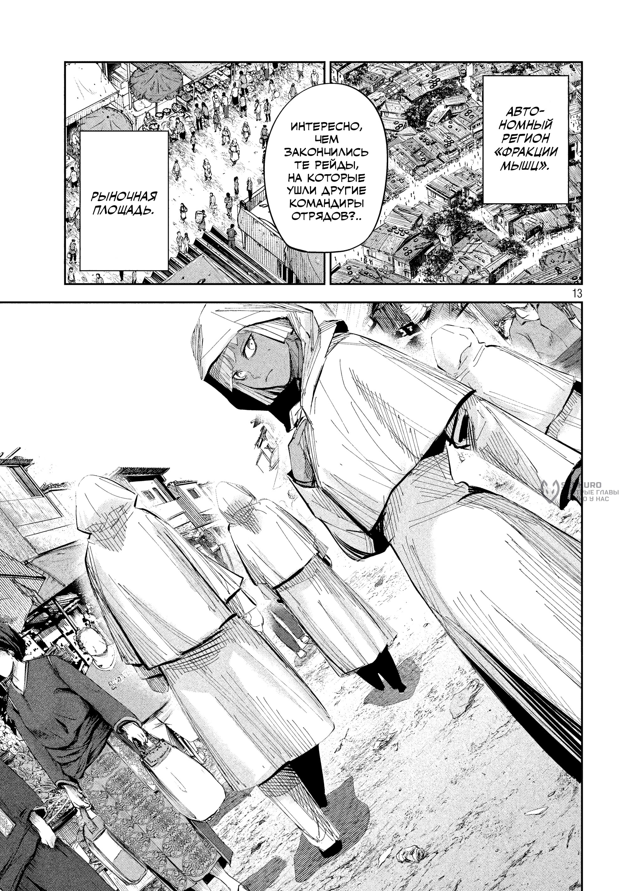 Манга Лили-мэн - Глава 45 Страница 12