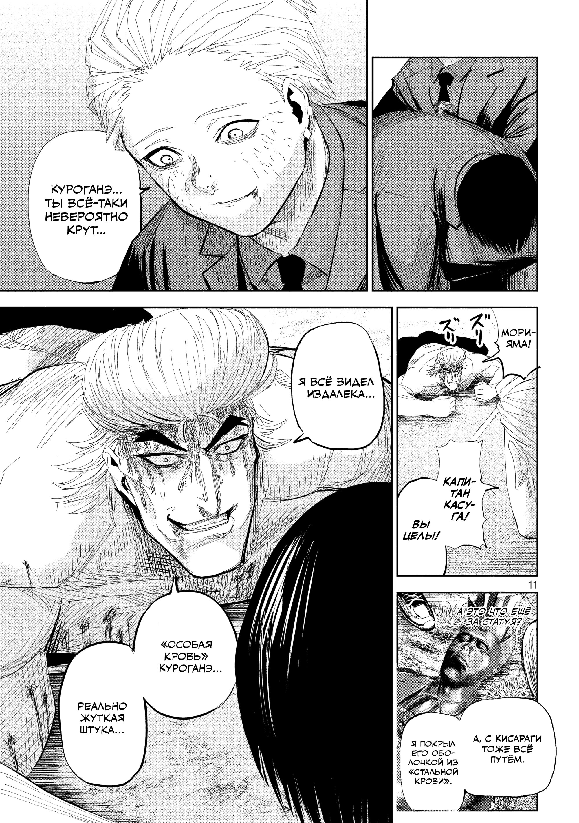 Манга Лили-мэн - Глава 45 Страница 10