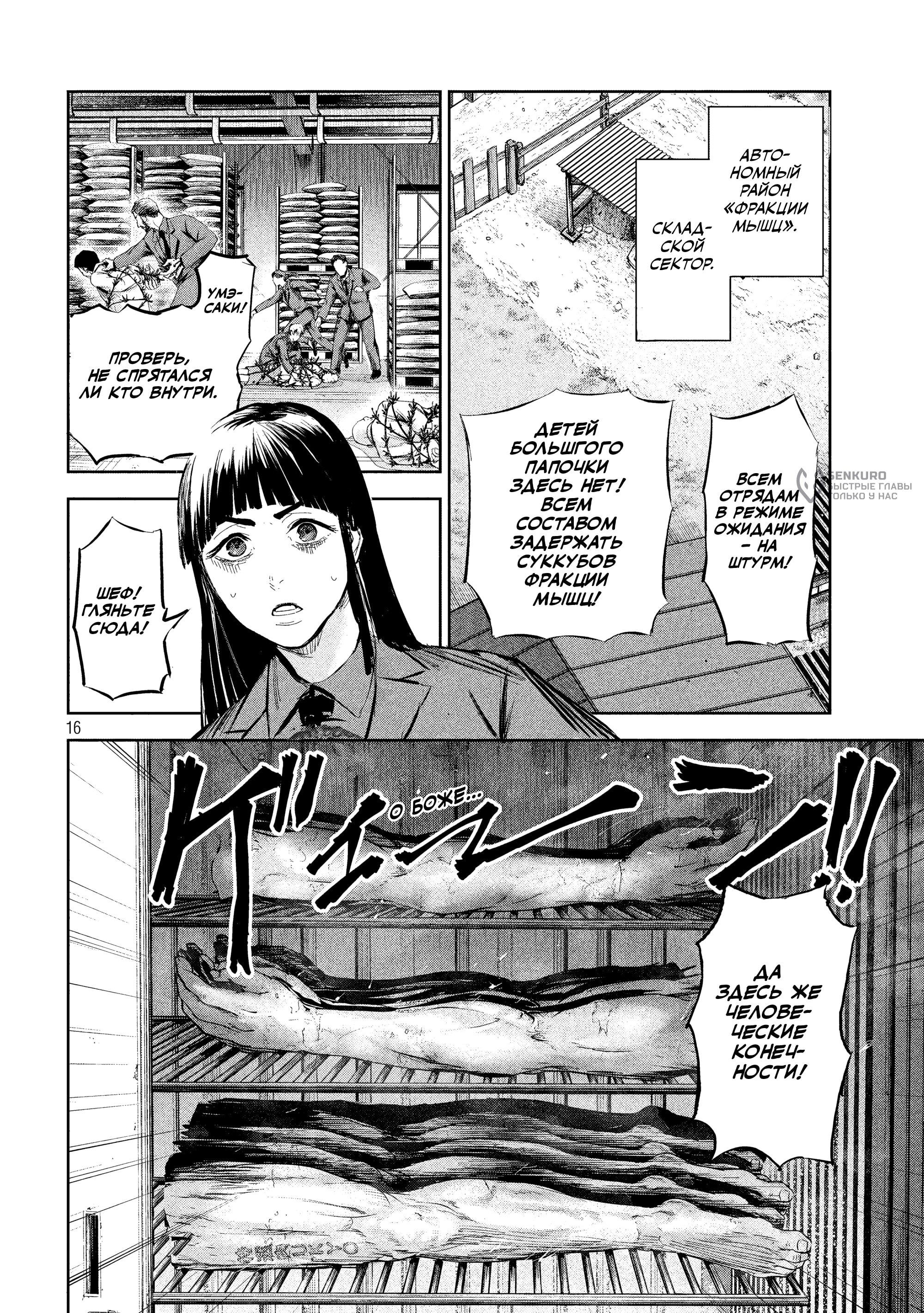 Манга Лили-мэн - Глава 45 Страница 15