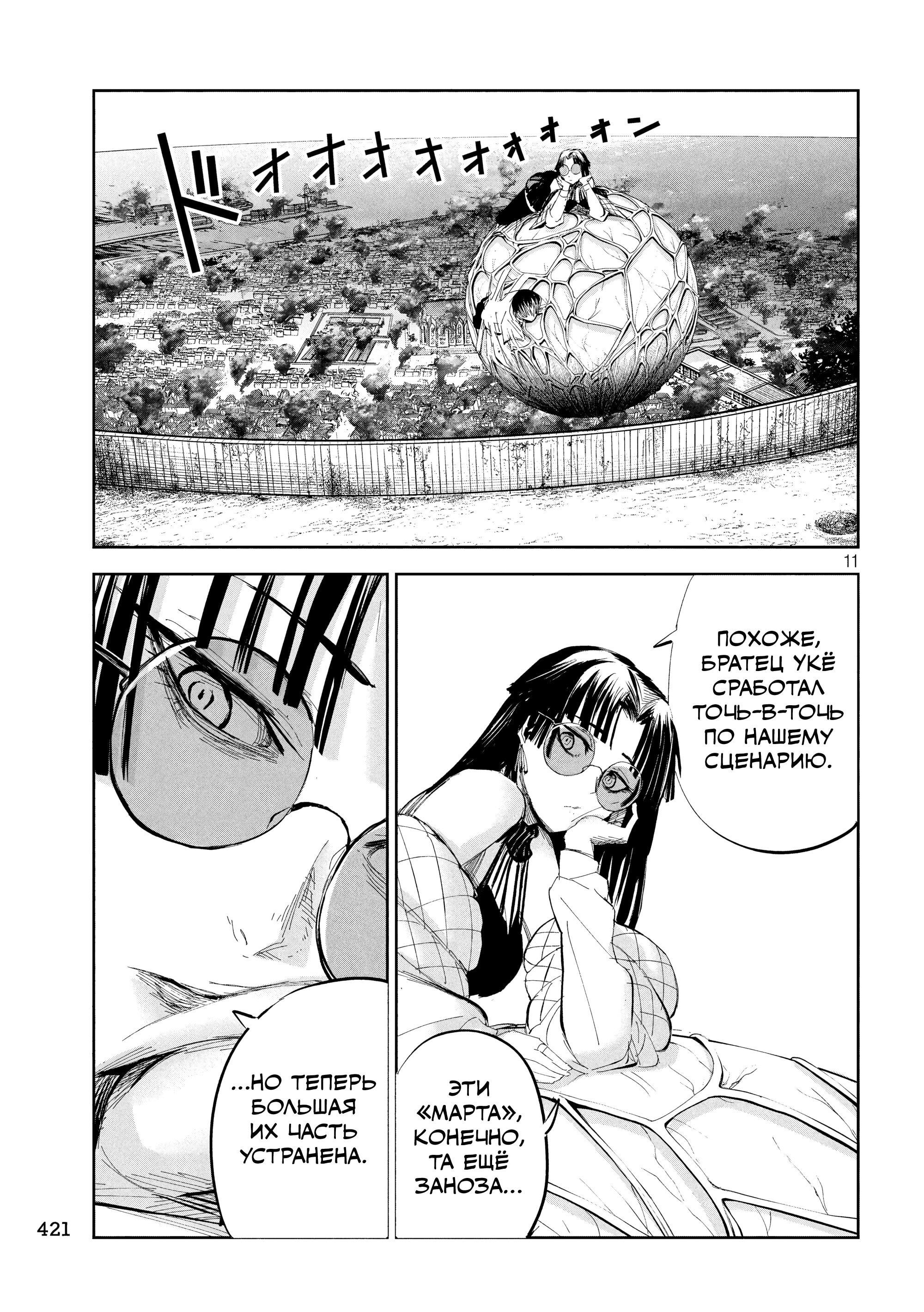 Манга Лили-мэн - Глава 46 Страница 10