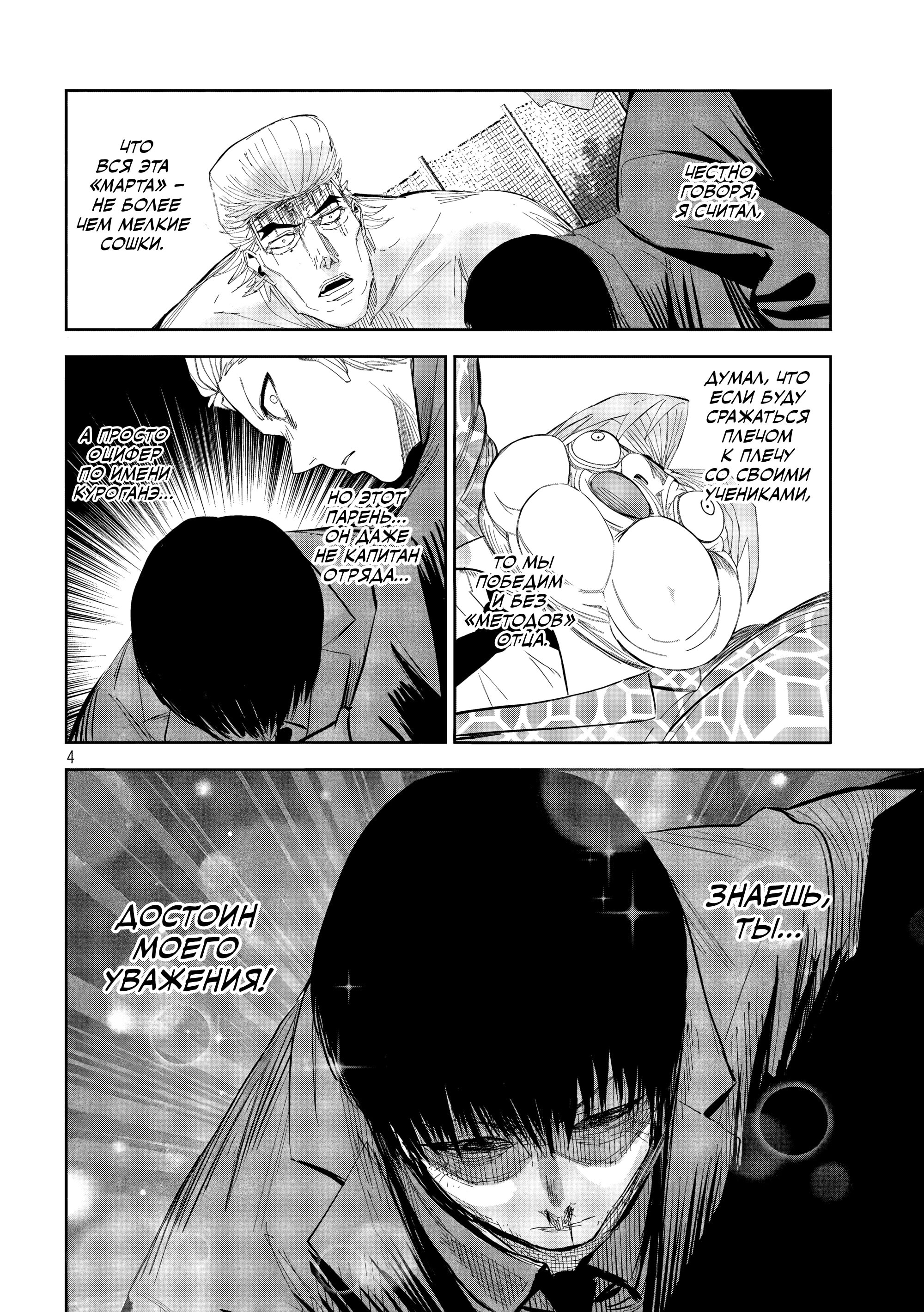 Манга Лили-мэн - Глава 46 Страница 4