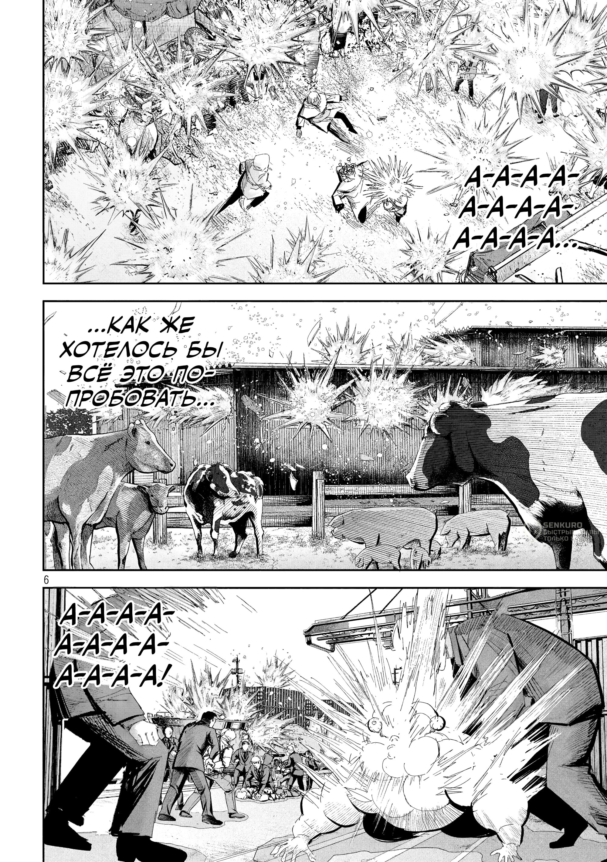 Манга Лили-мэн - Глава 46 Страница 6