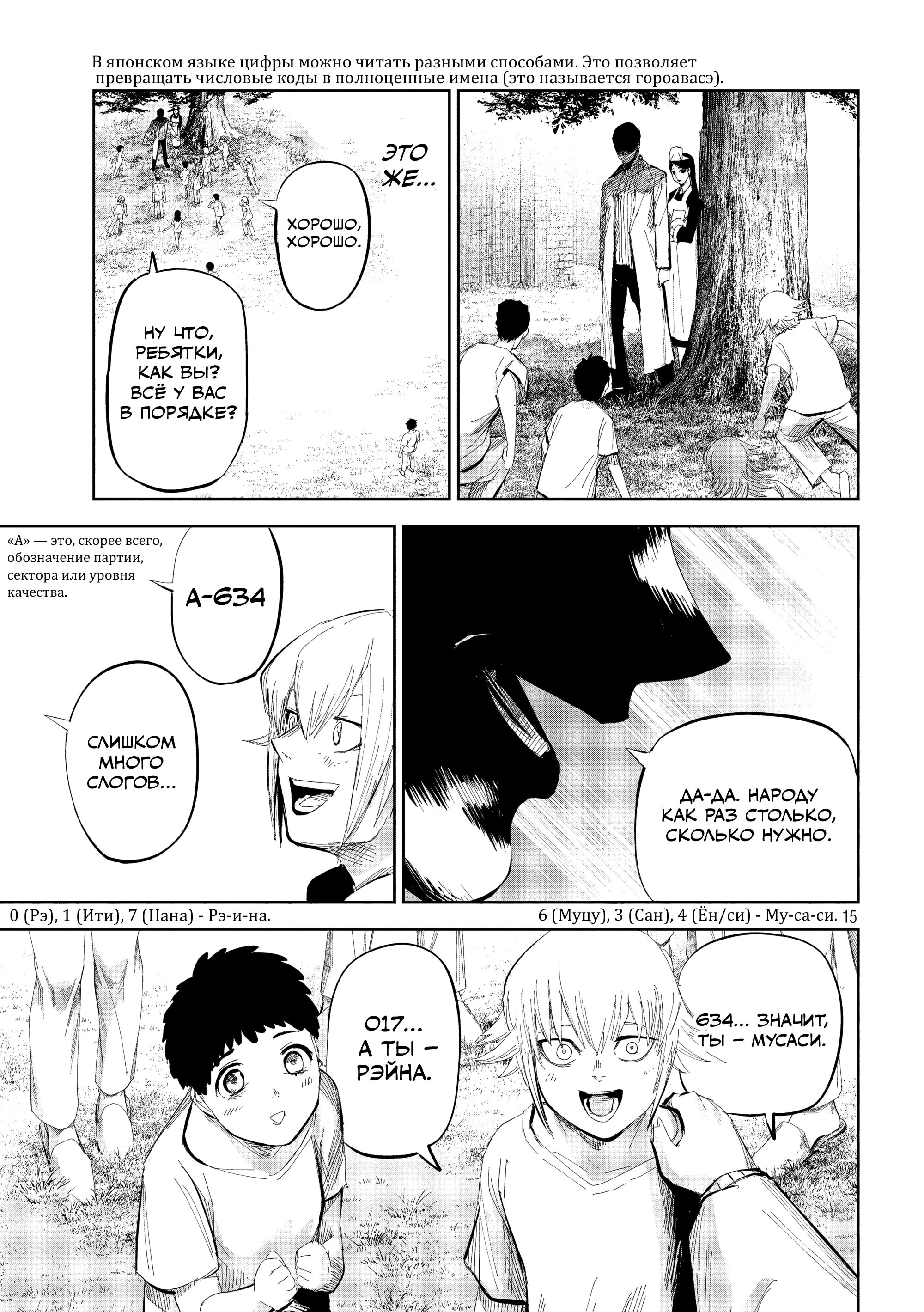 Манга Лили-мэн - Глава 46 Страница 14