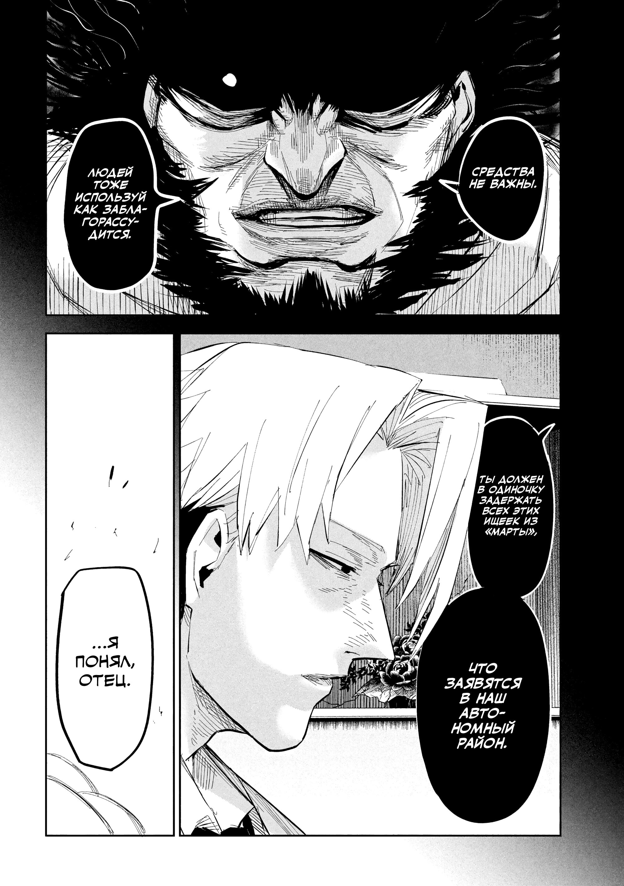 Манга Лили-мэн - Глава 46 Страница 2