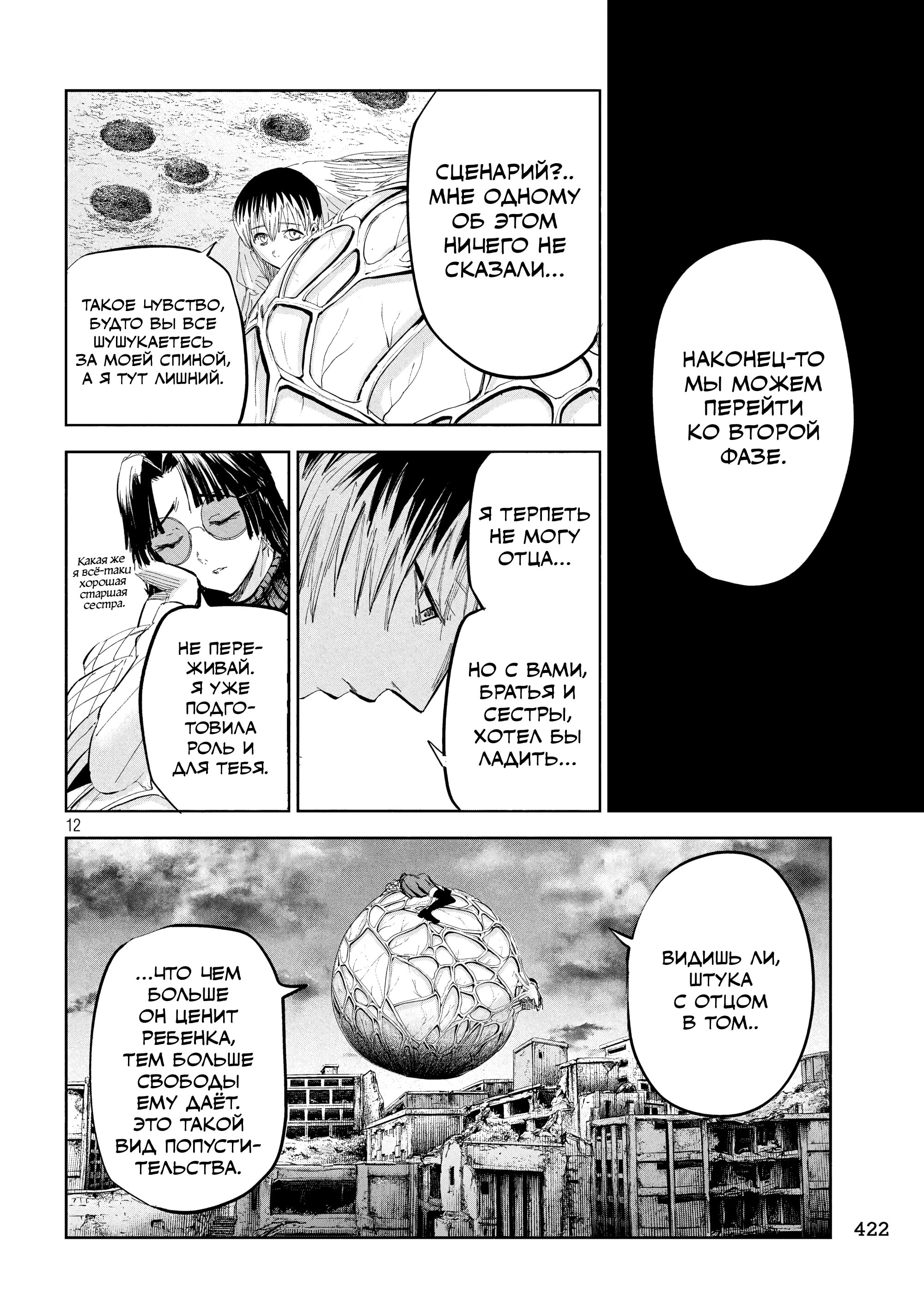 Манга Лили-мэн - Глава 46 Страница 11