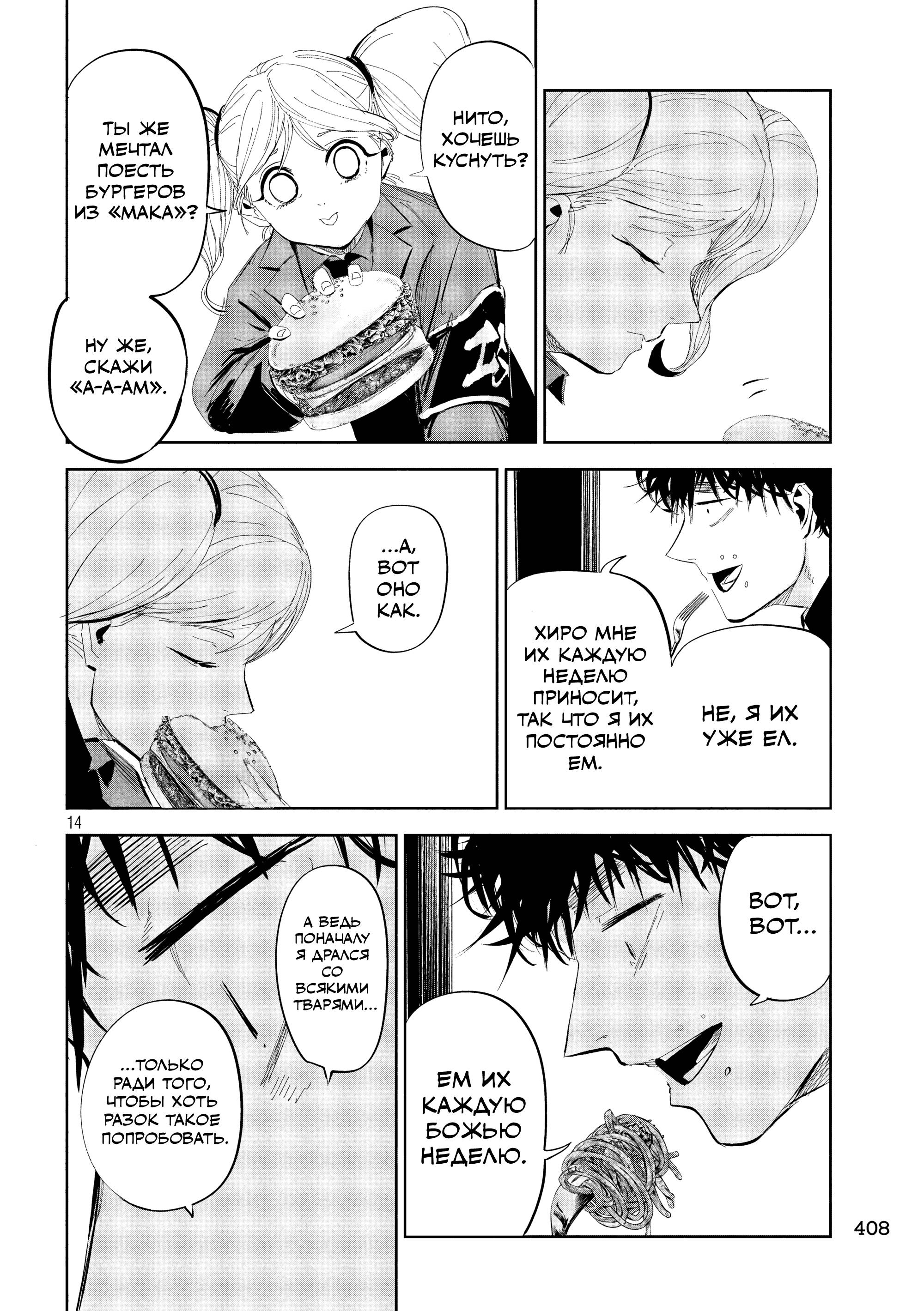 Манга Лили-мэн - Глава 47 Страница 14