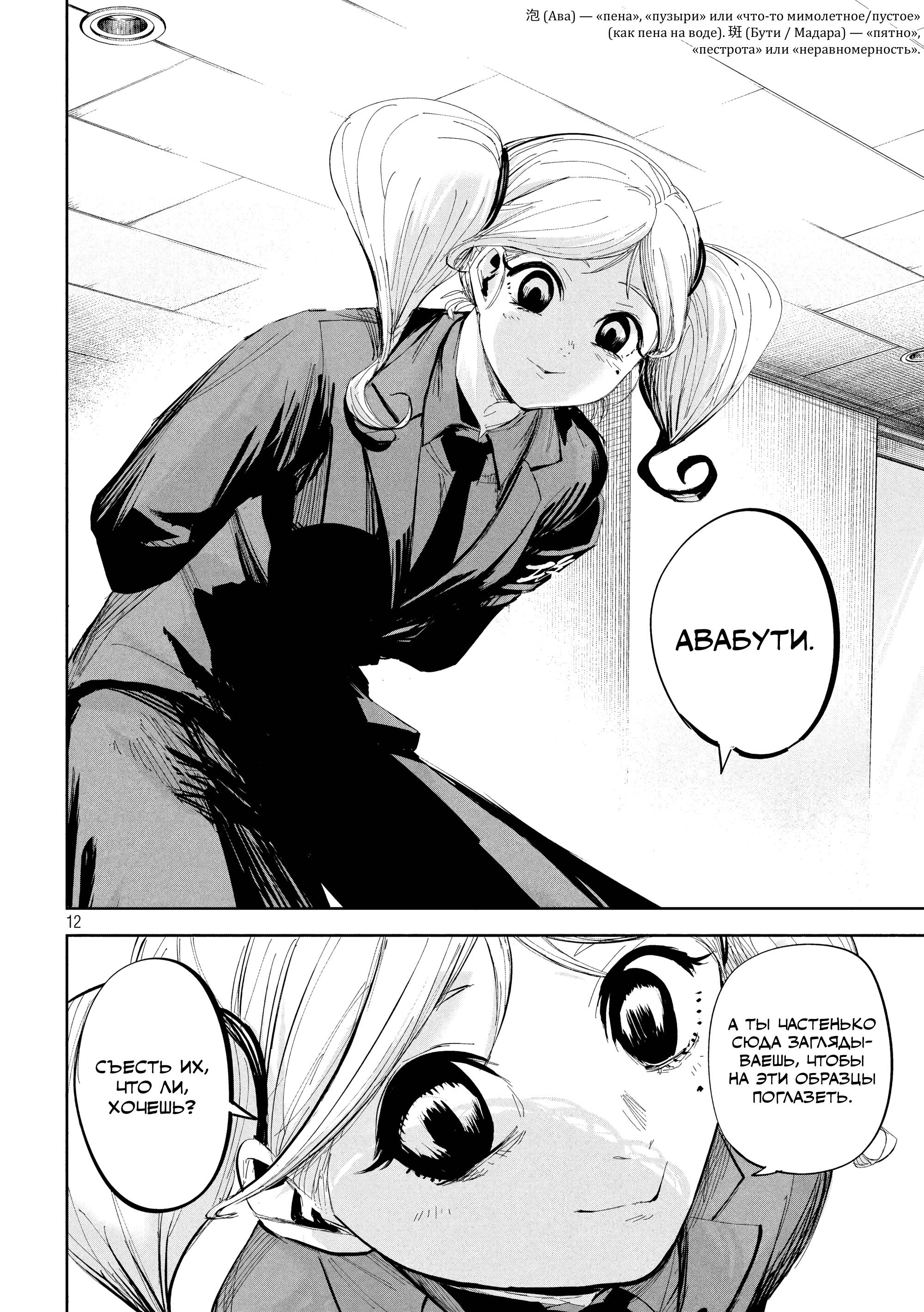 Манга Лили-мэн - Глава 47 Страница 12