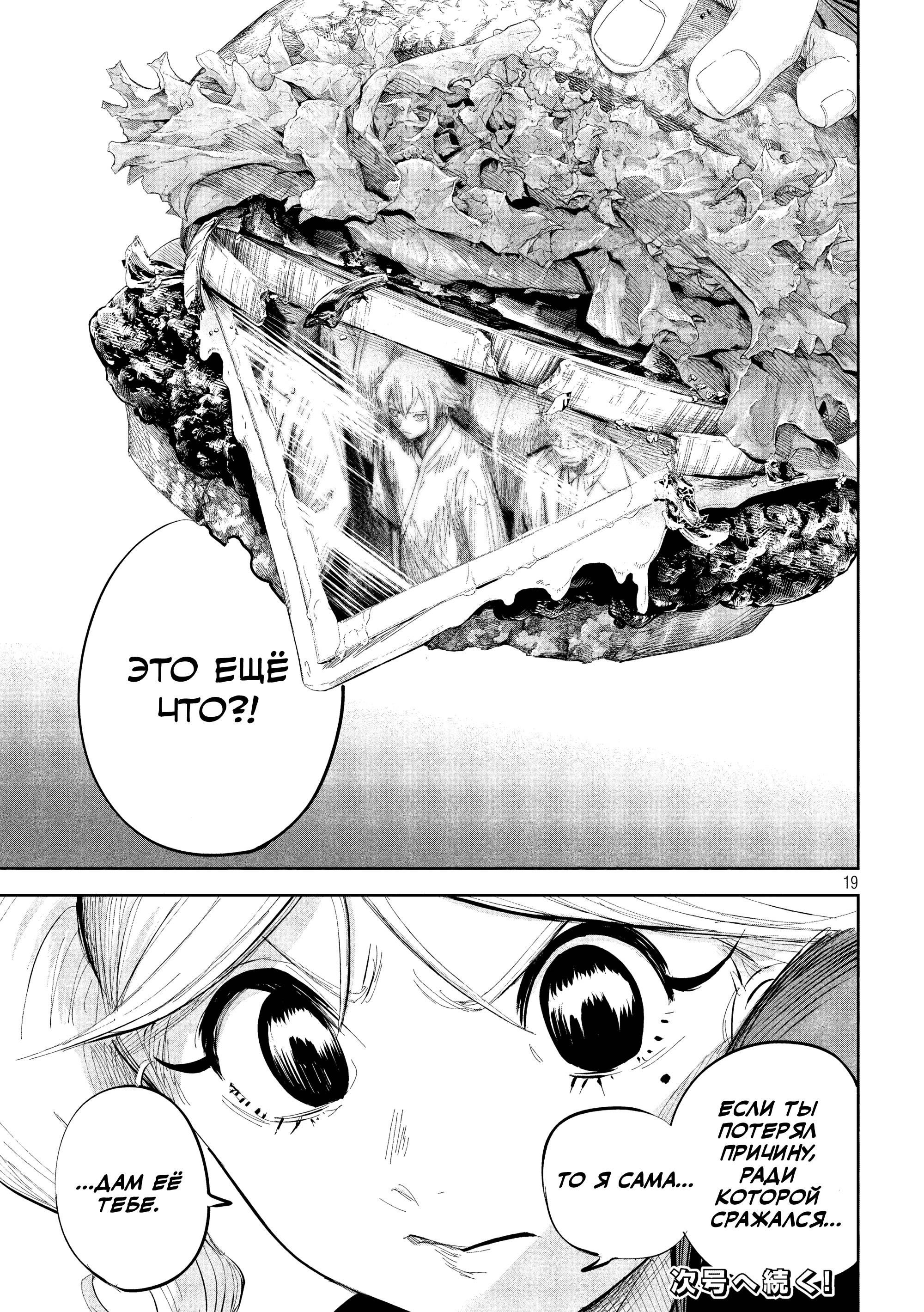 Манга Лили-мэн - Глава 47 Страница 19