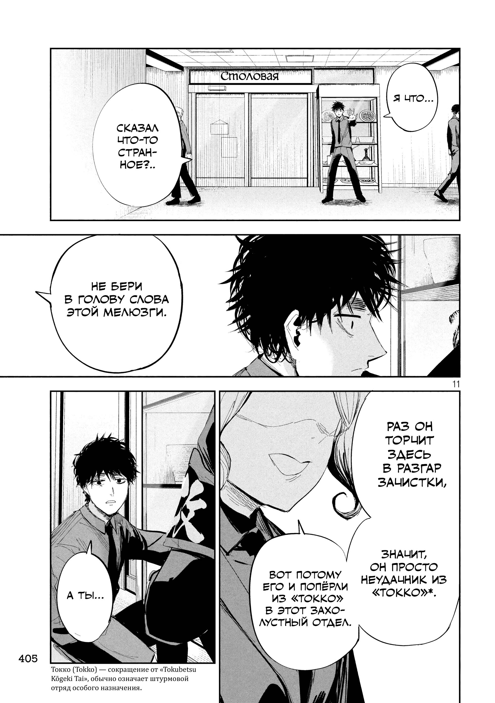 Манга Лили-мэн - Глава 47 Страница 11