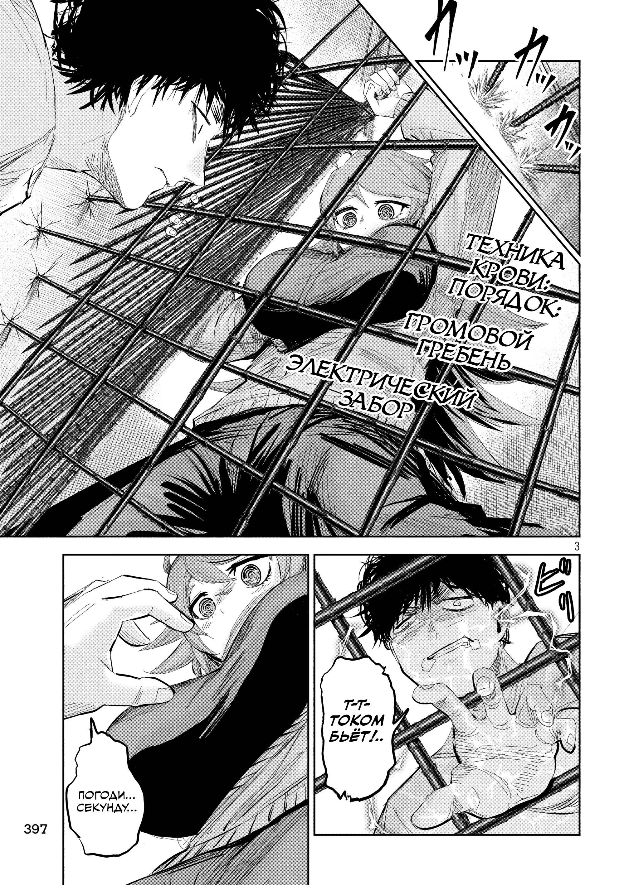 Манга Лили-мэн - Глава 47 Страница 3