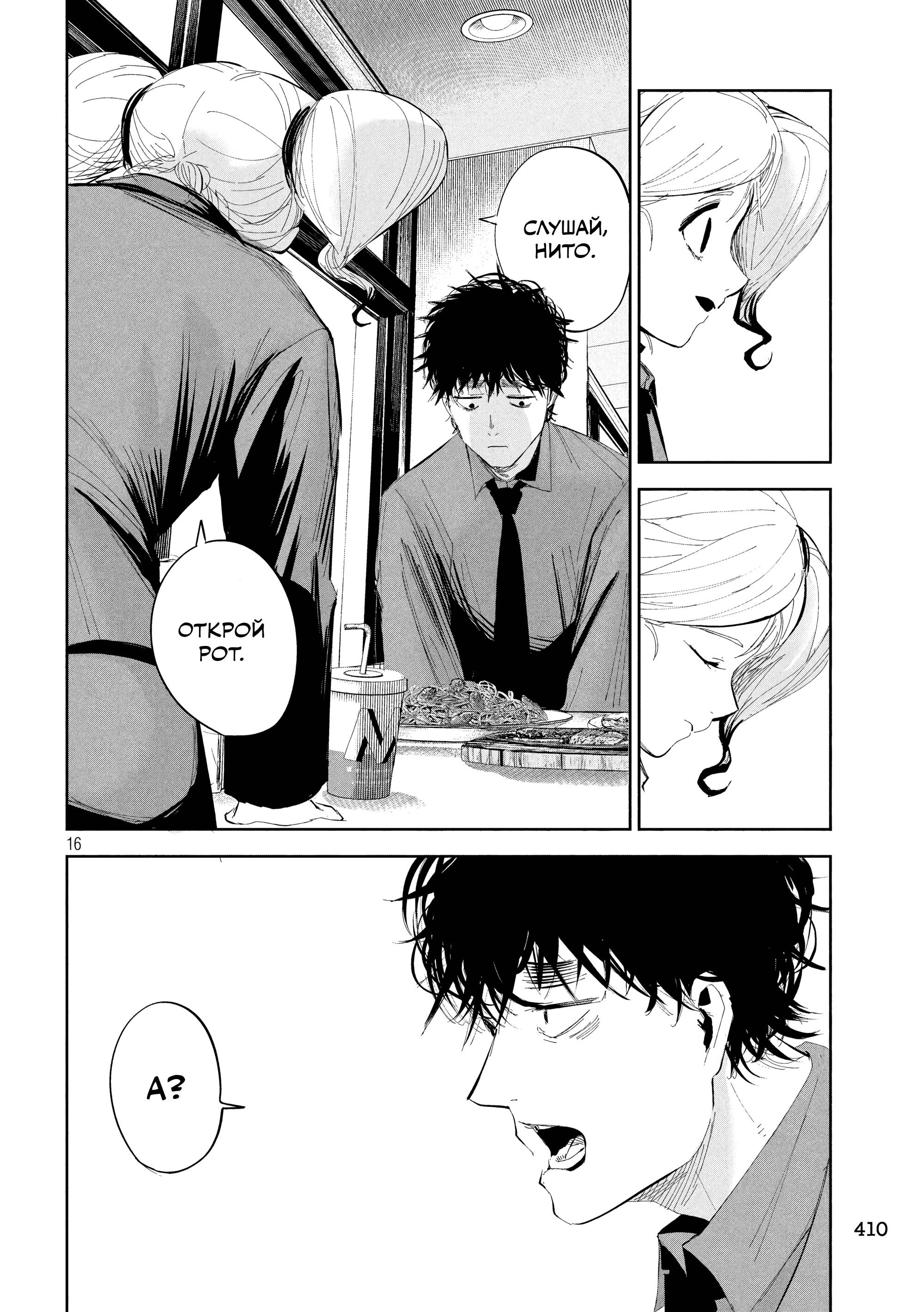 Манга Лили-мэн - Глава 47 Страница 16