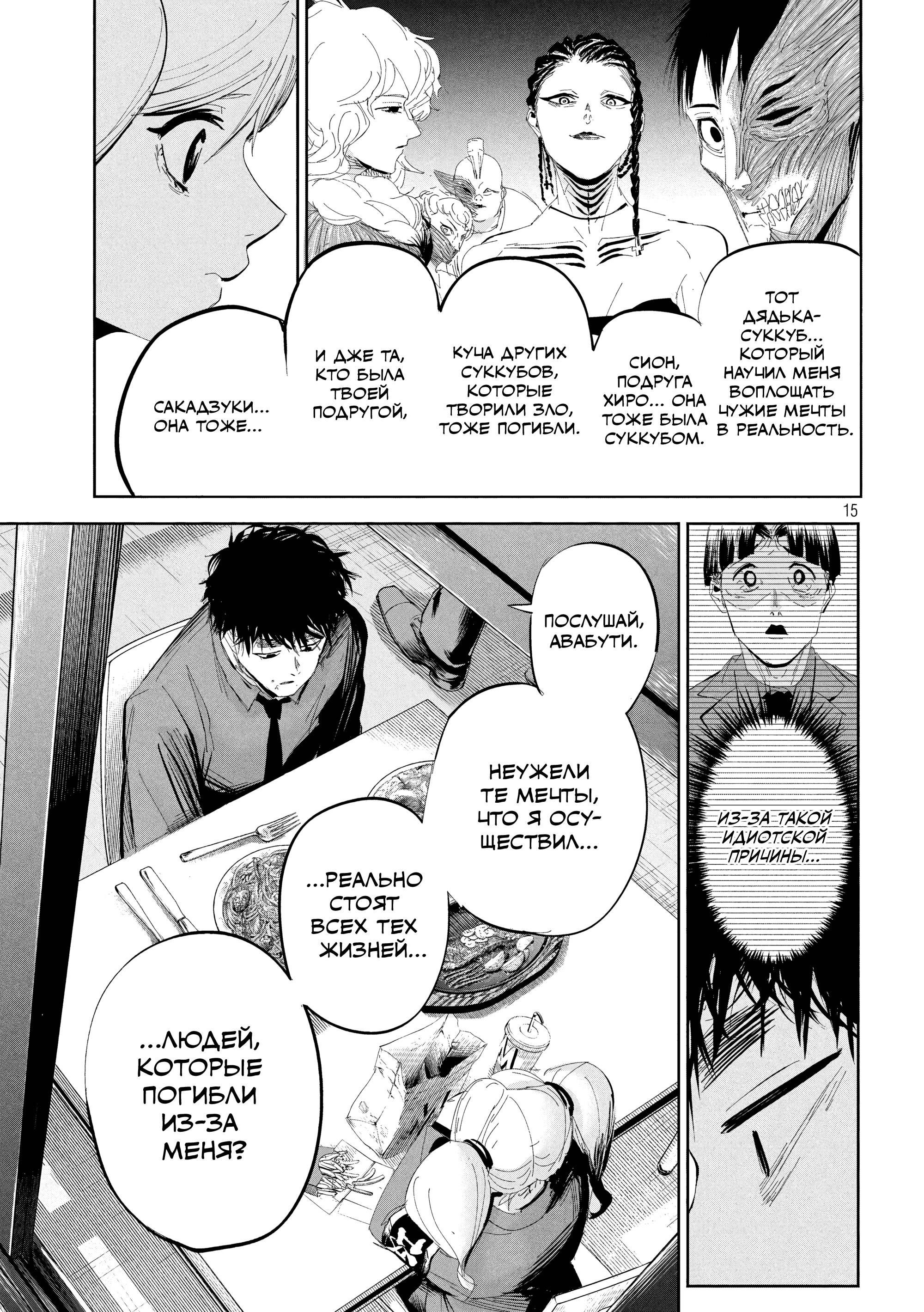 Манга Лили-мэн - Глава 47 Страница 15