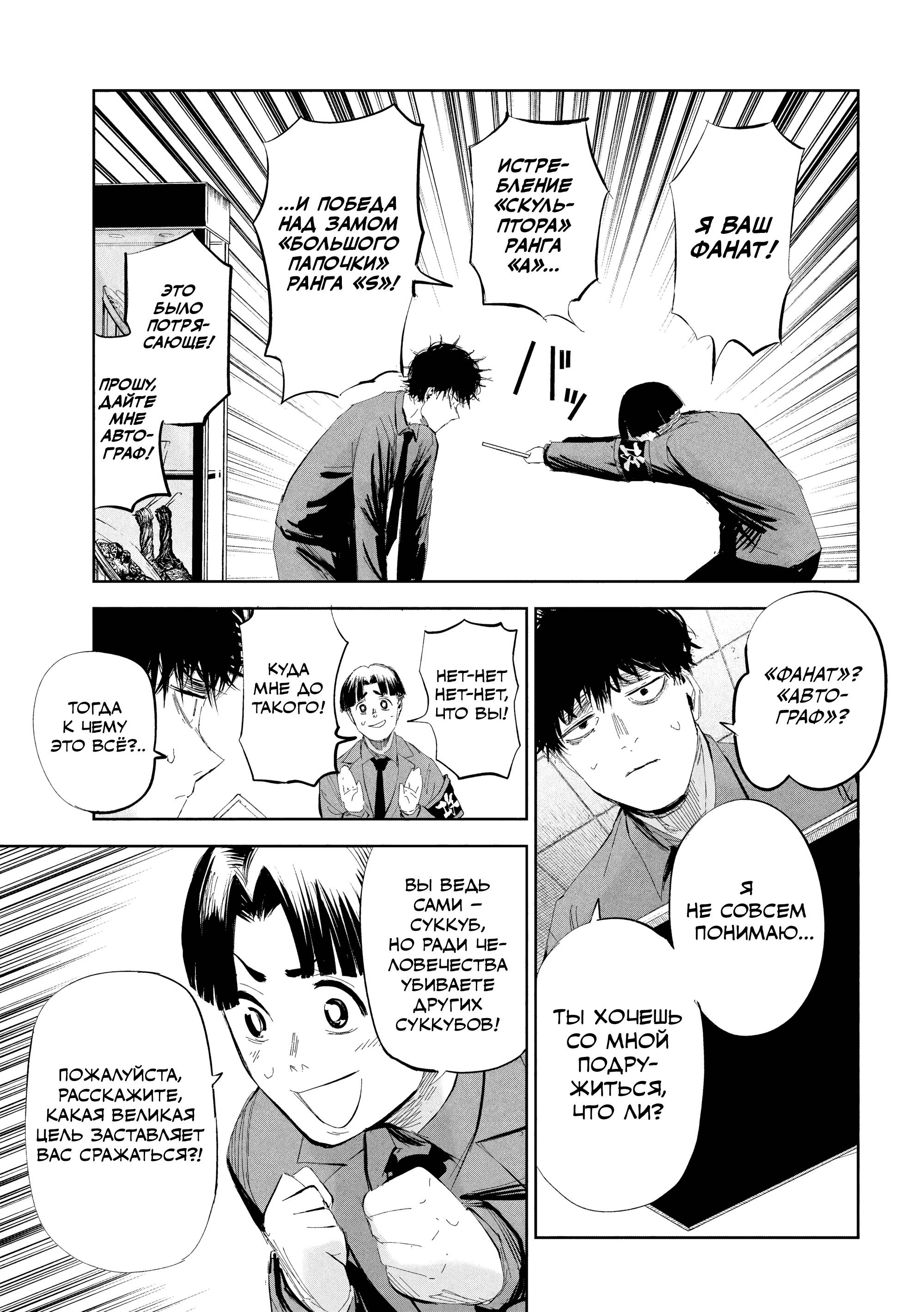 Манга Лили-мэн - Глава 47 Страница 9