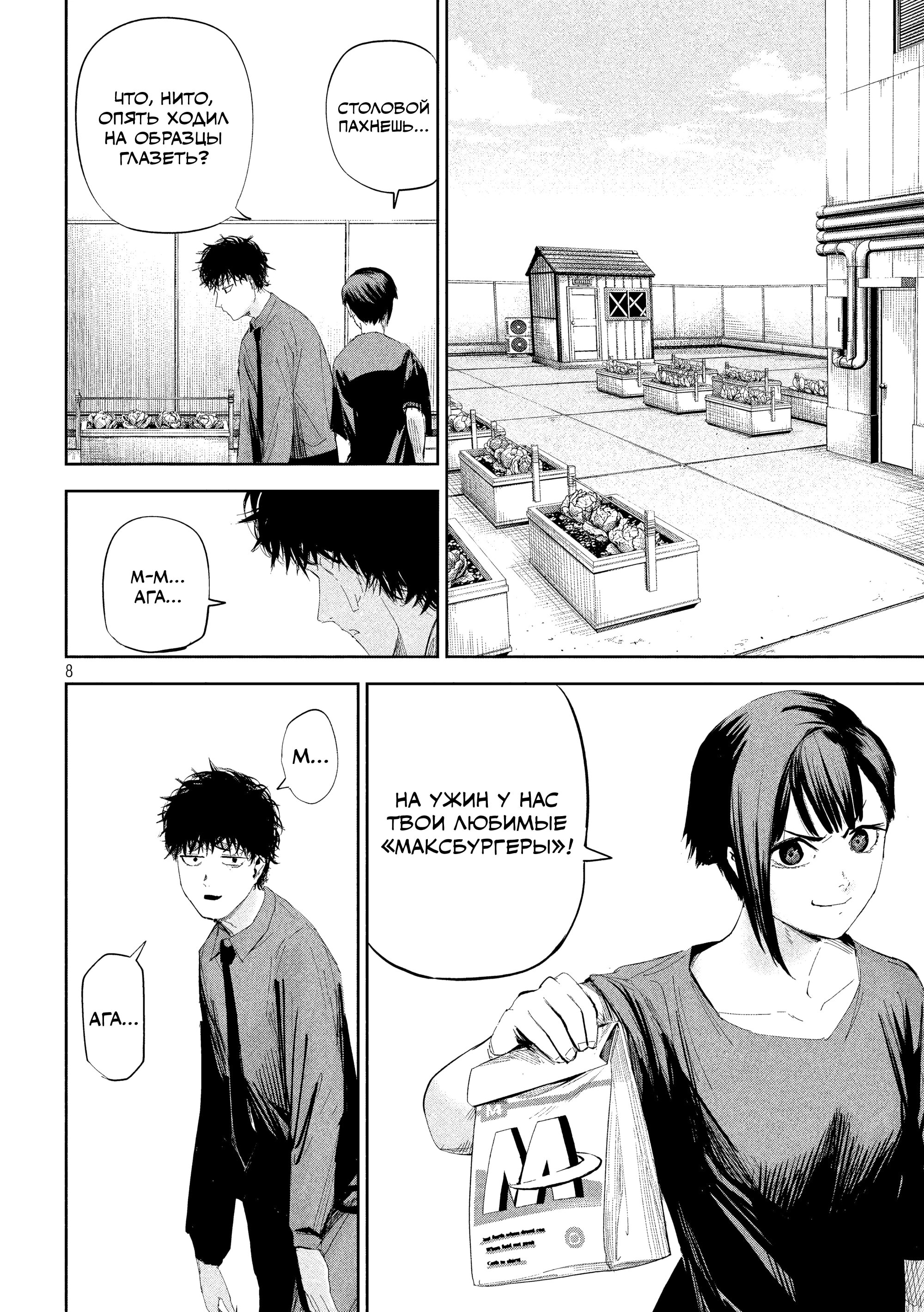 Манга Лили-мэн - Глава 48 Страница 8