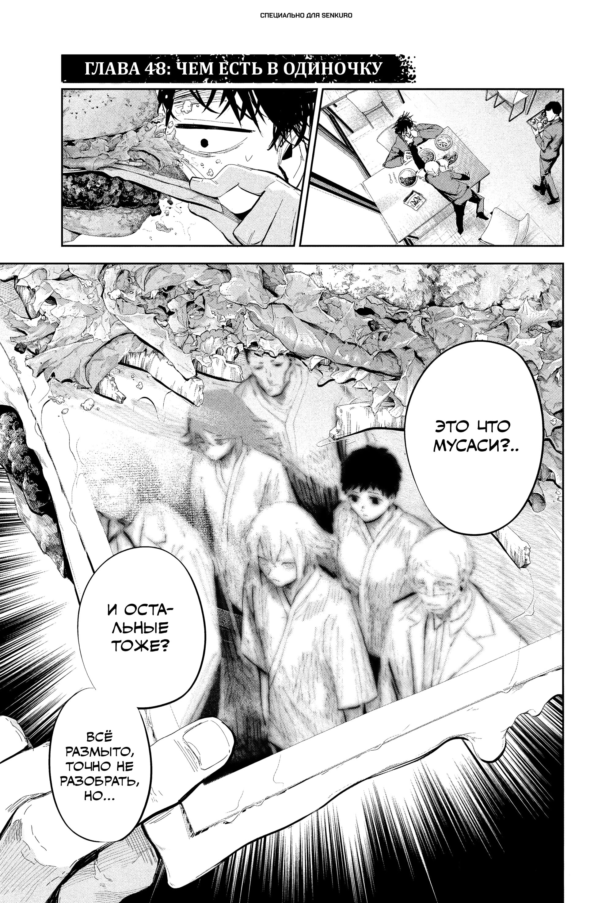 Манга Лили-мэн - Глава 48 Страница 1