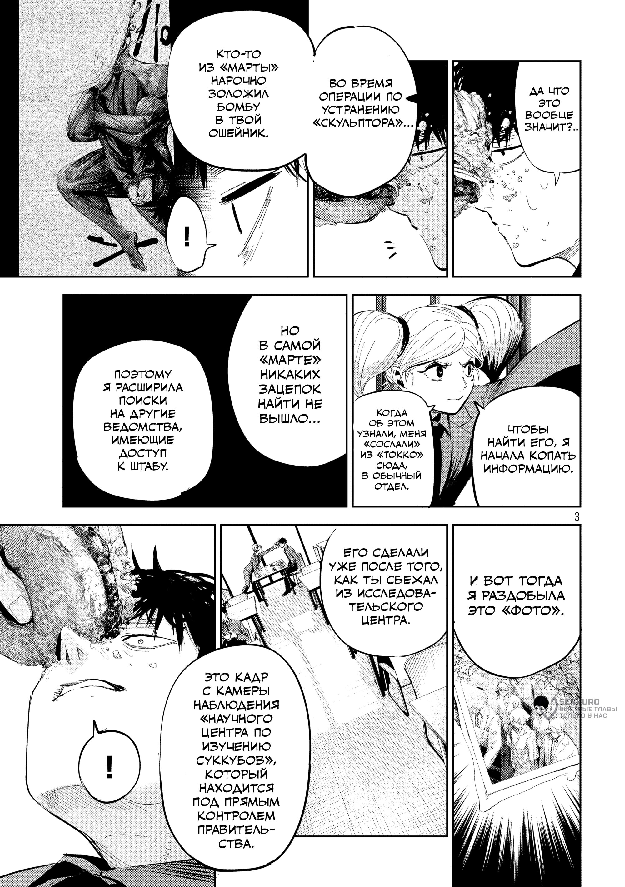 Манга Лили-мэн - Глава 48 Страница 3