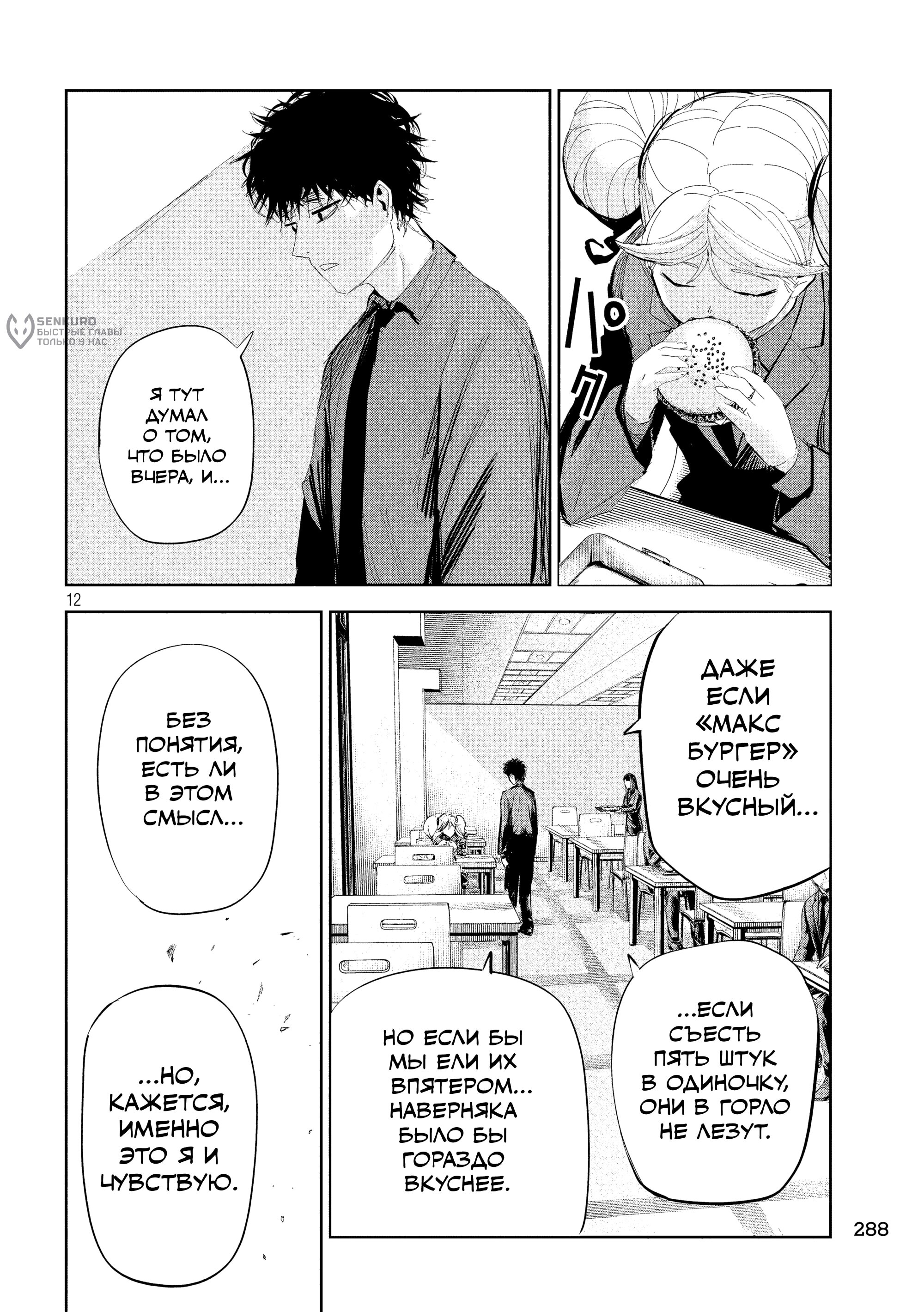 Манга Лили-мэн - Глава 48 Страница 12