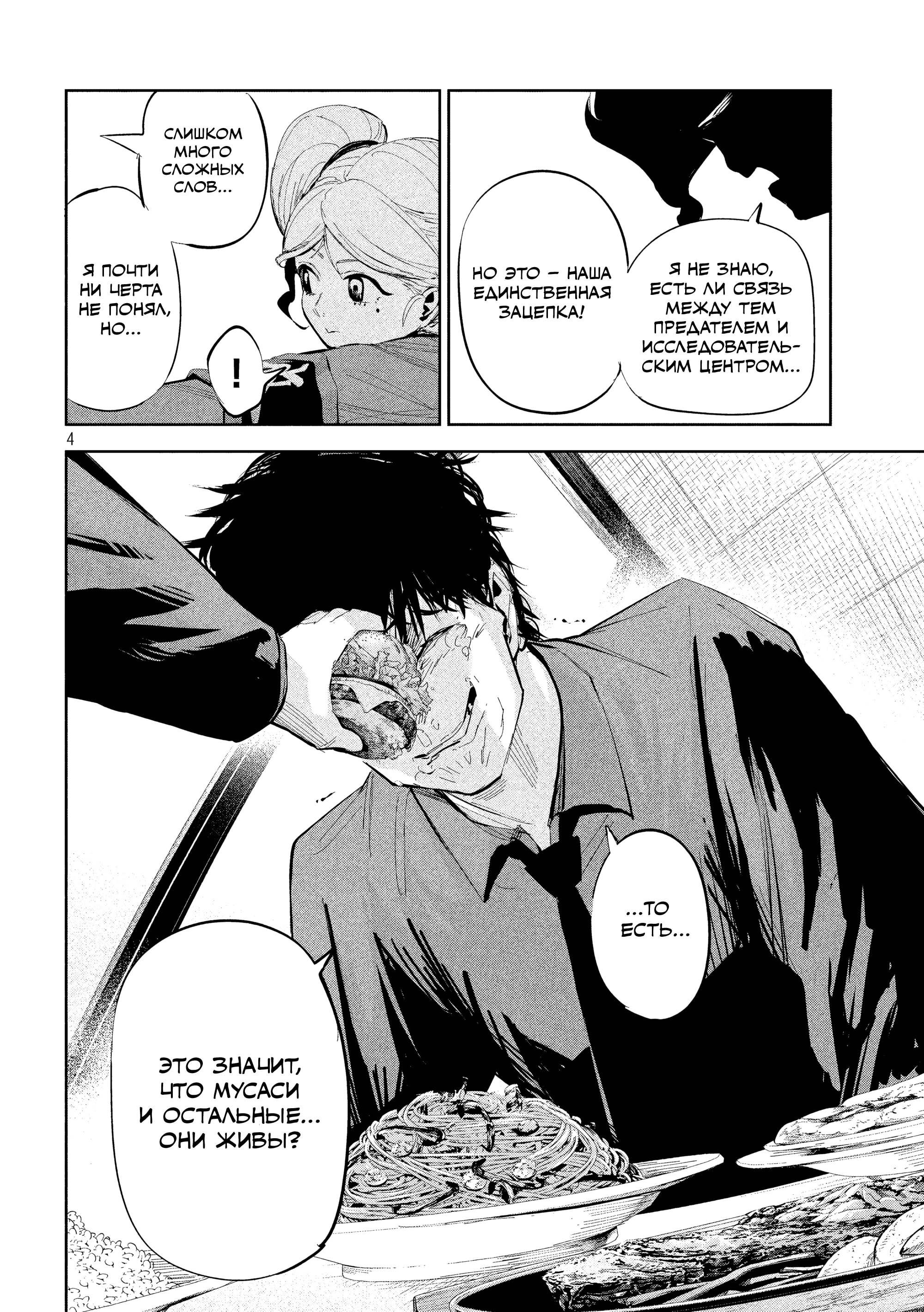 Манга Лили-мэн - Глава 48 Страница 4