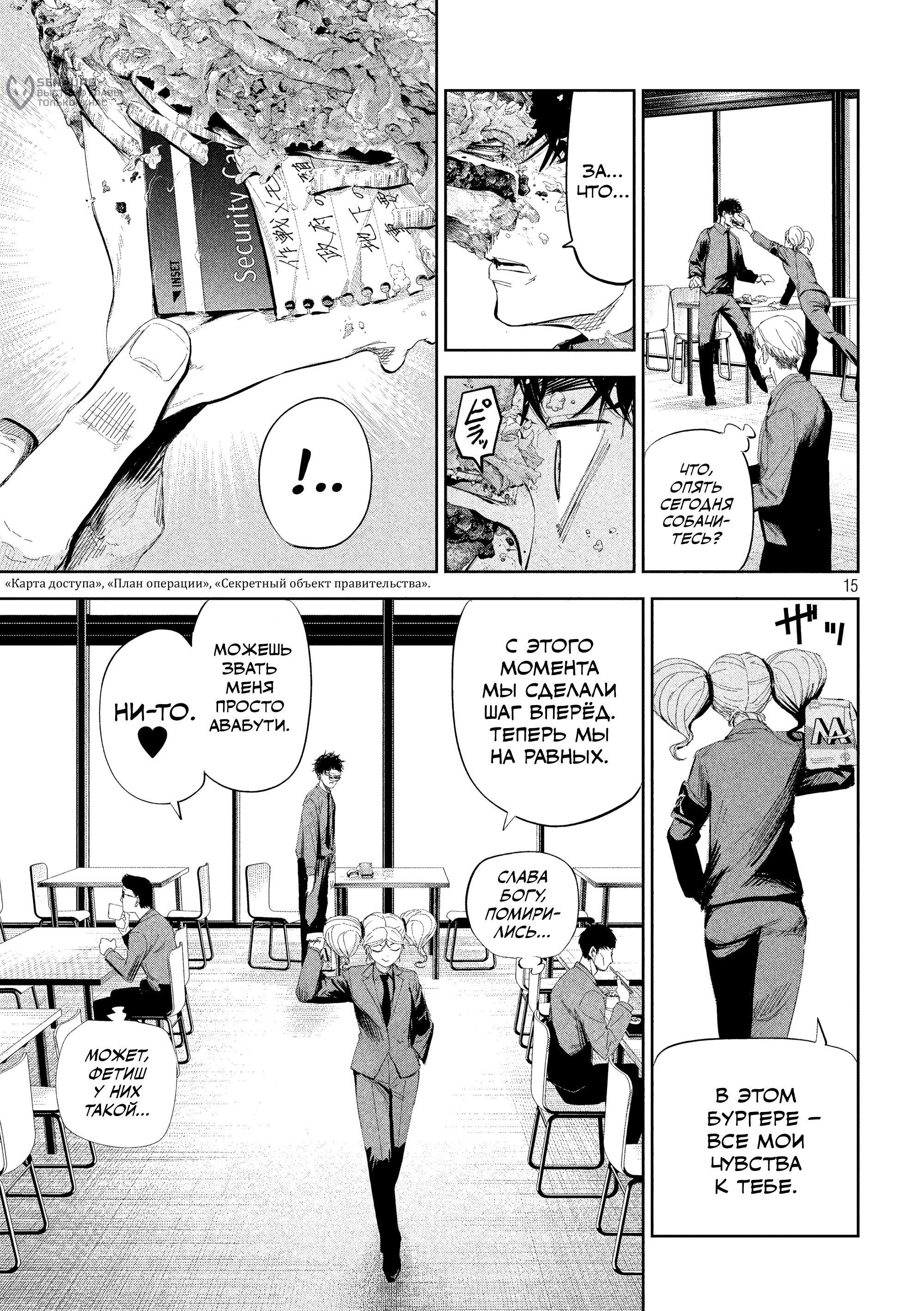 Манга Лили-мэн - Глава 48 Страница 15