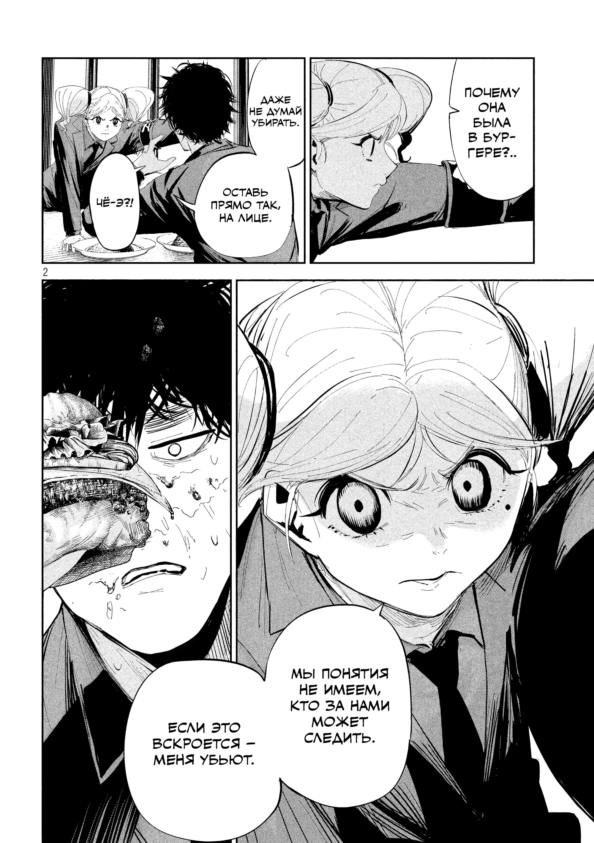 Манга Лили-мэн - Глава 48 Страница 2