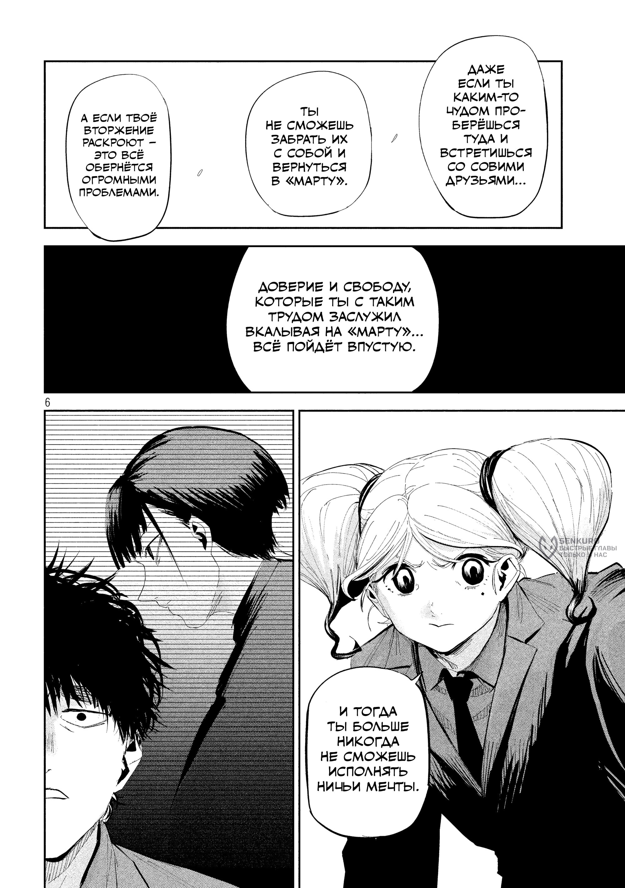 Манга Лили-мэн - Глава 48 Страница 6