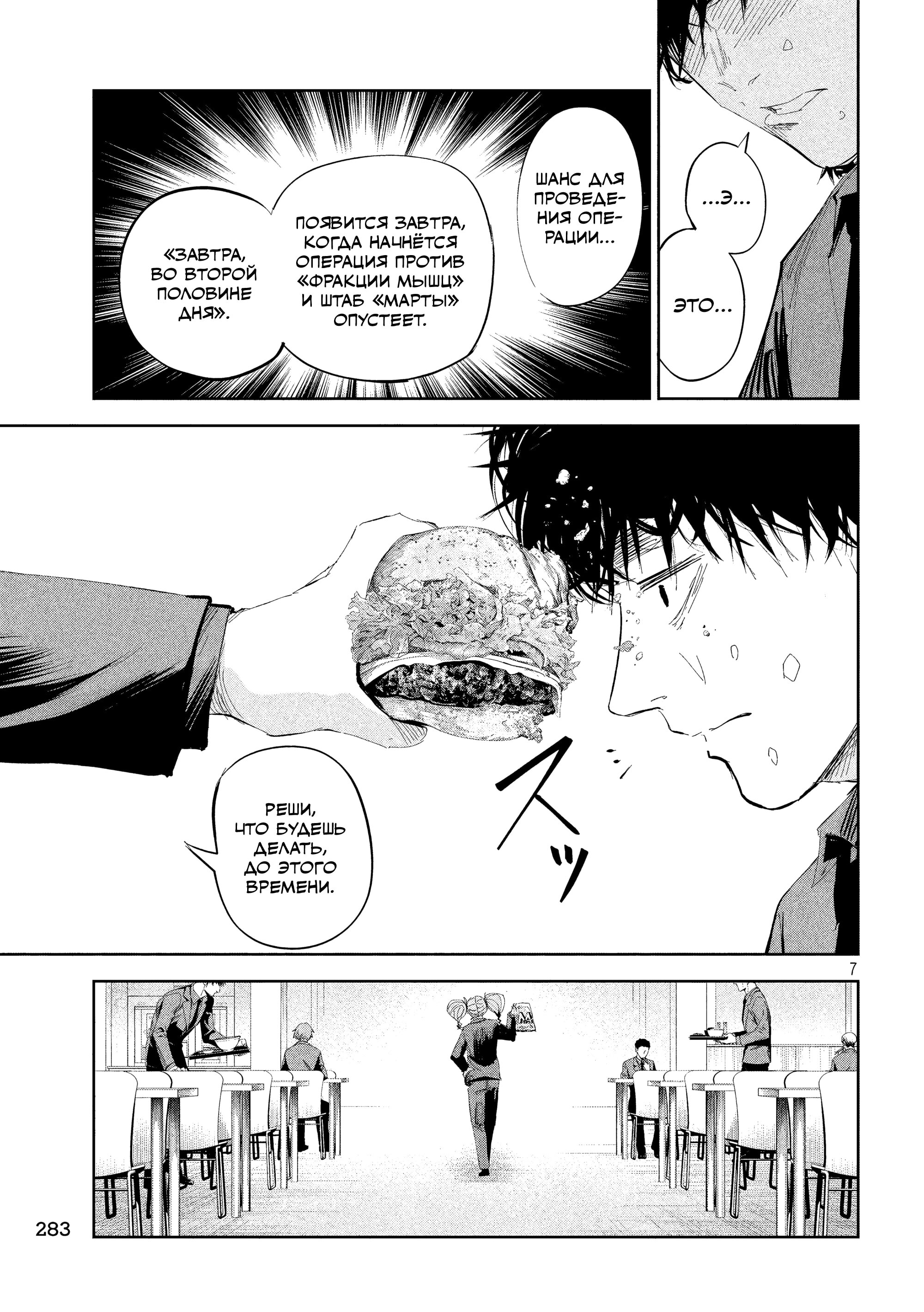 Манга Лили-мэн - Глава 48 Страница 7