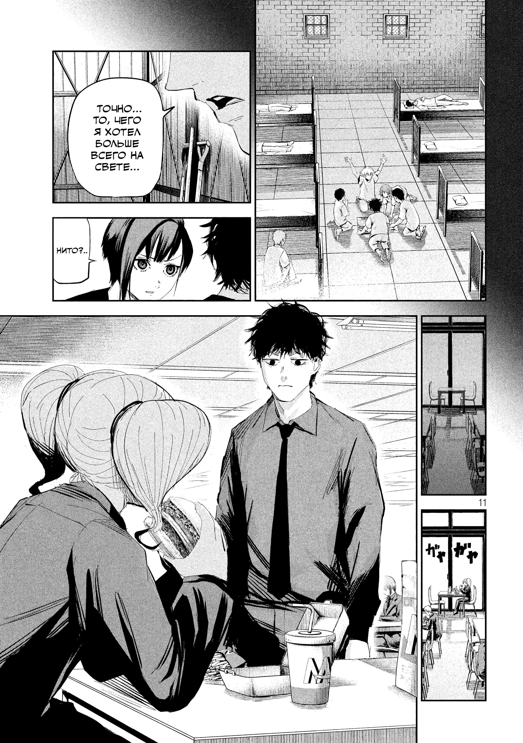 Манга Лили-мэн - Глава 48 Страница 11