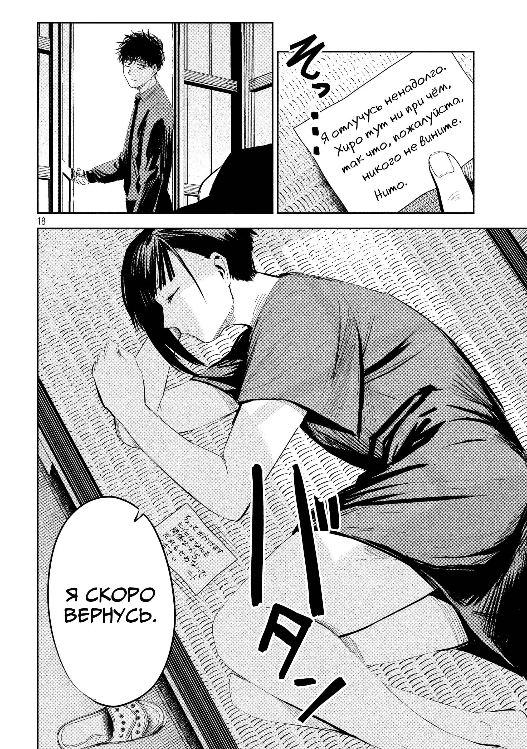 Манга Лили-мэн - Глава 48 Страница 18