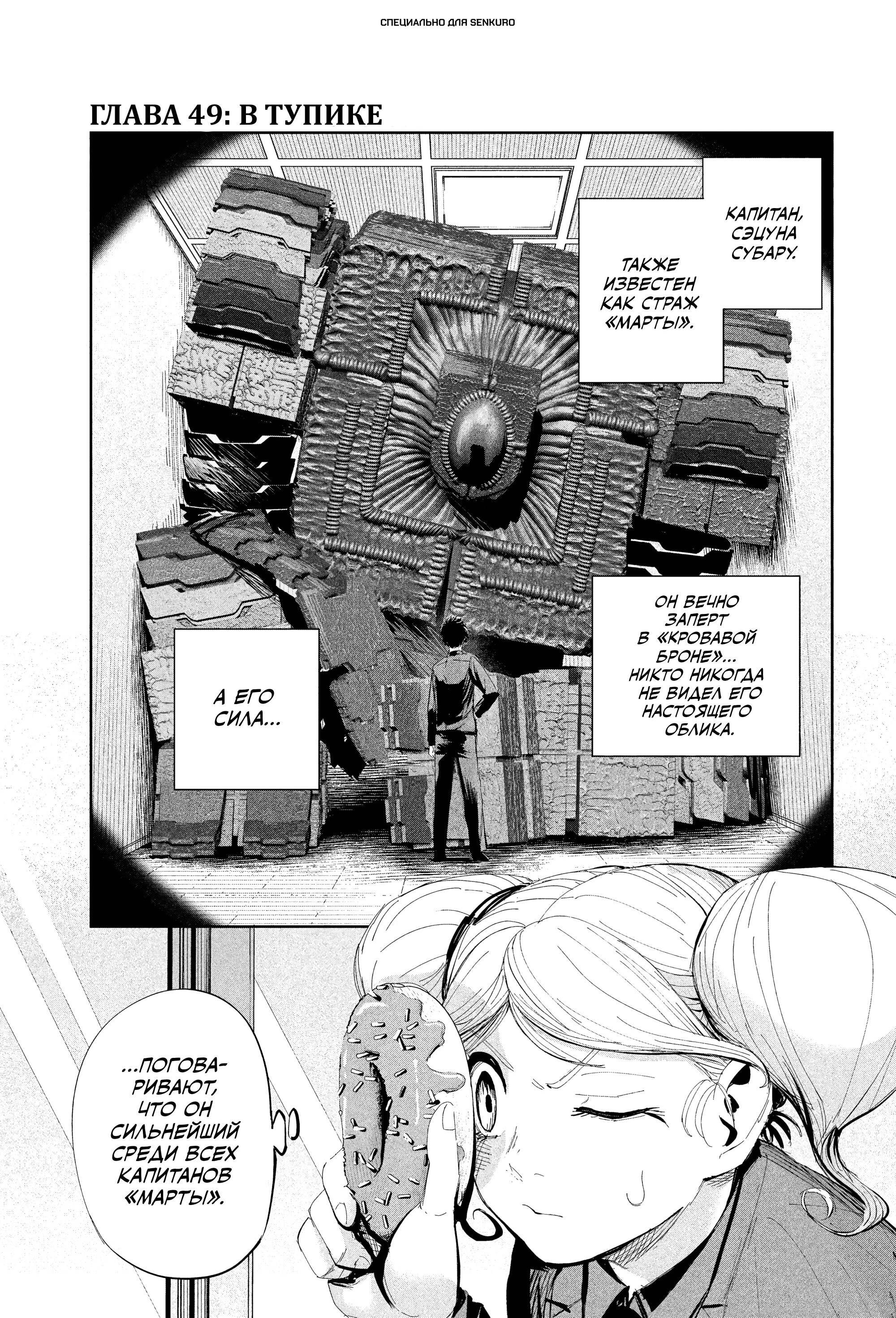 Манга Лили-мэн - Глава 49 Страница 1