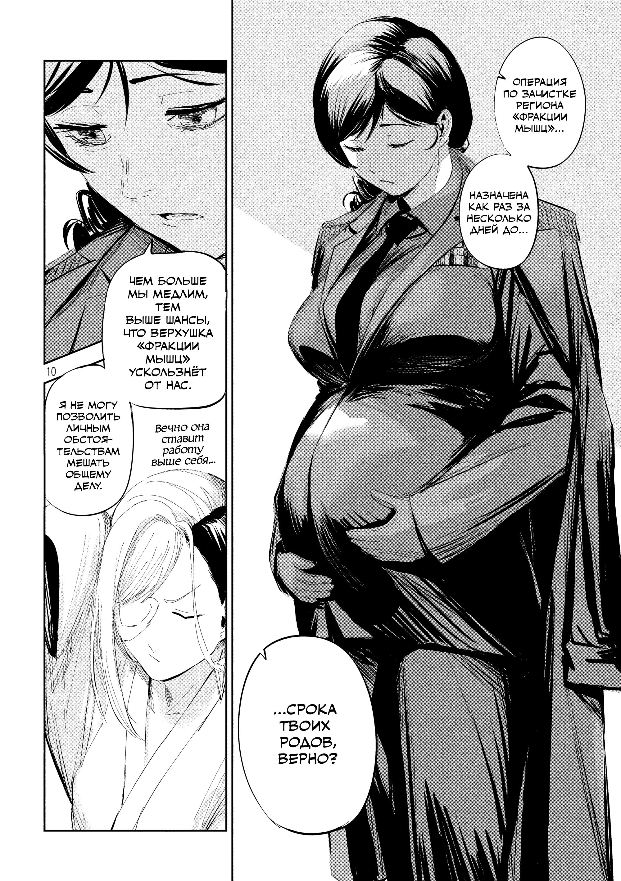 Манга Лили-мэн - Глава 49 Страница 10