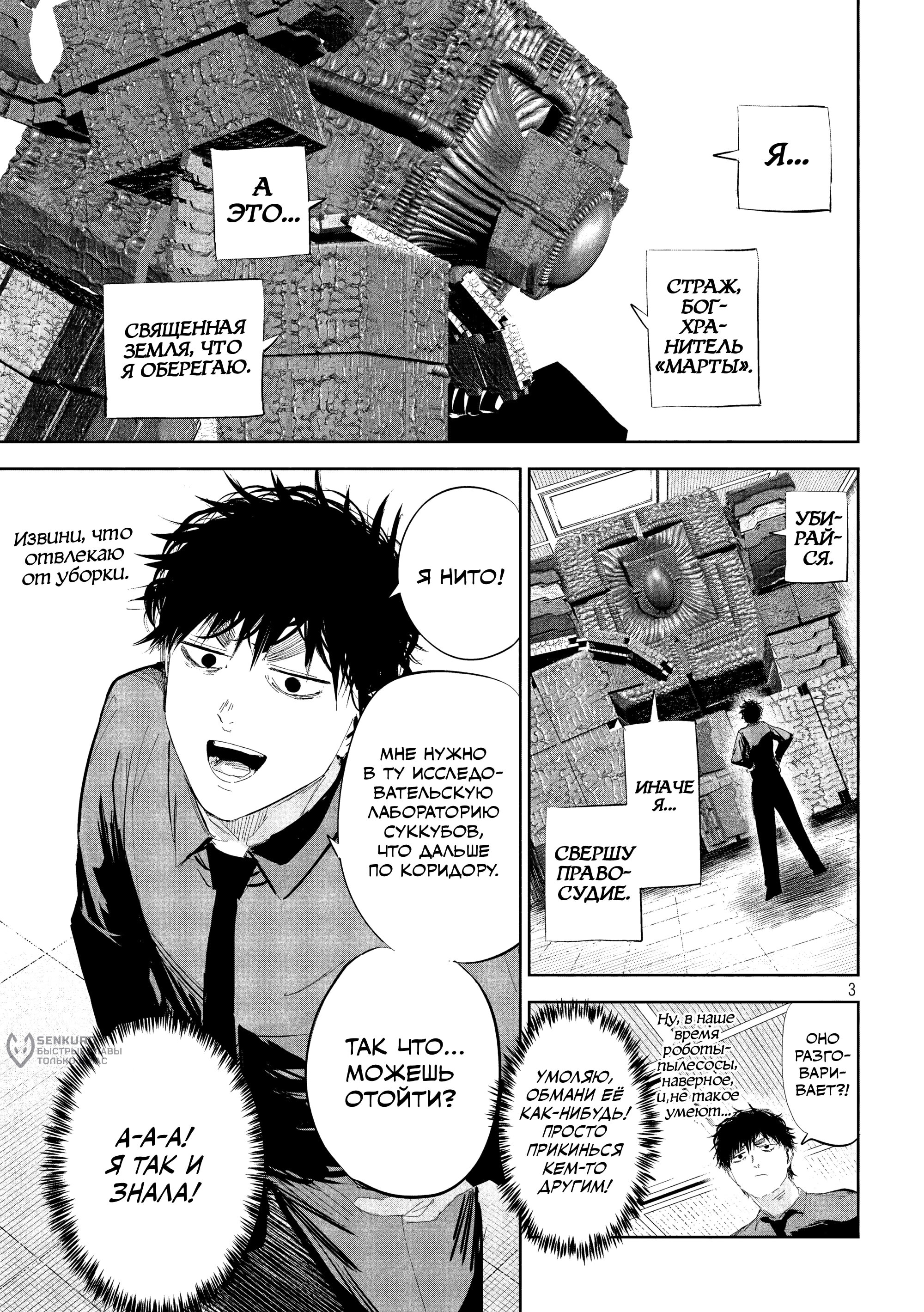 Манга Лили-мэн - Глава 49 Страница 3