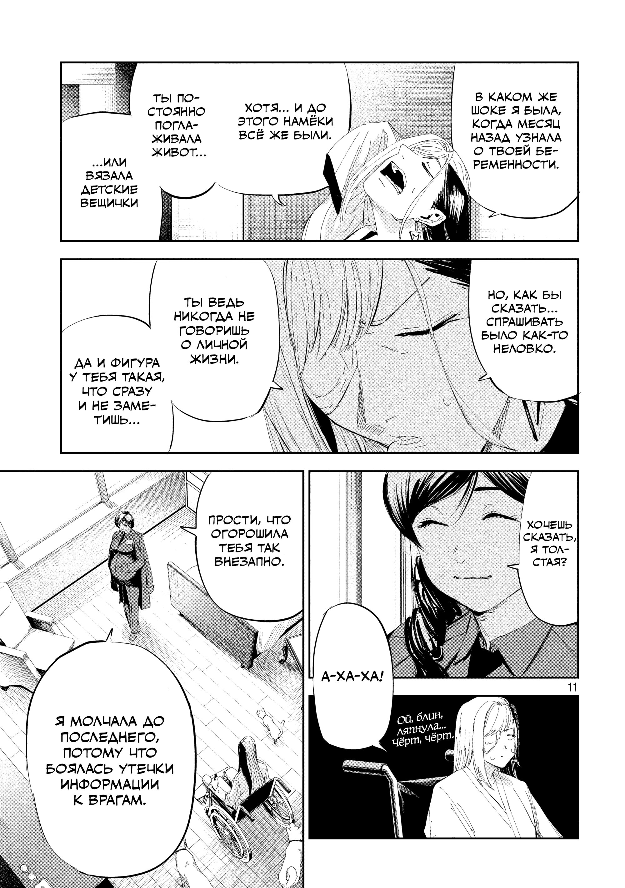 Манга Лили-мэн - Глава 49 Страница 11