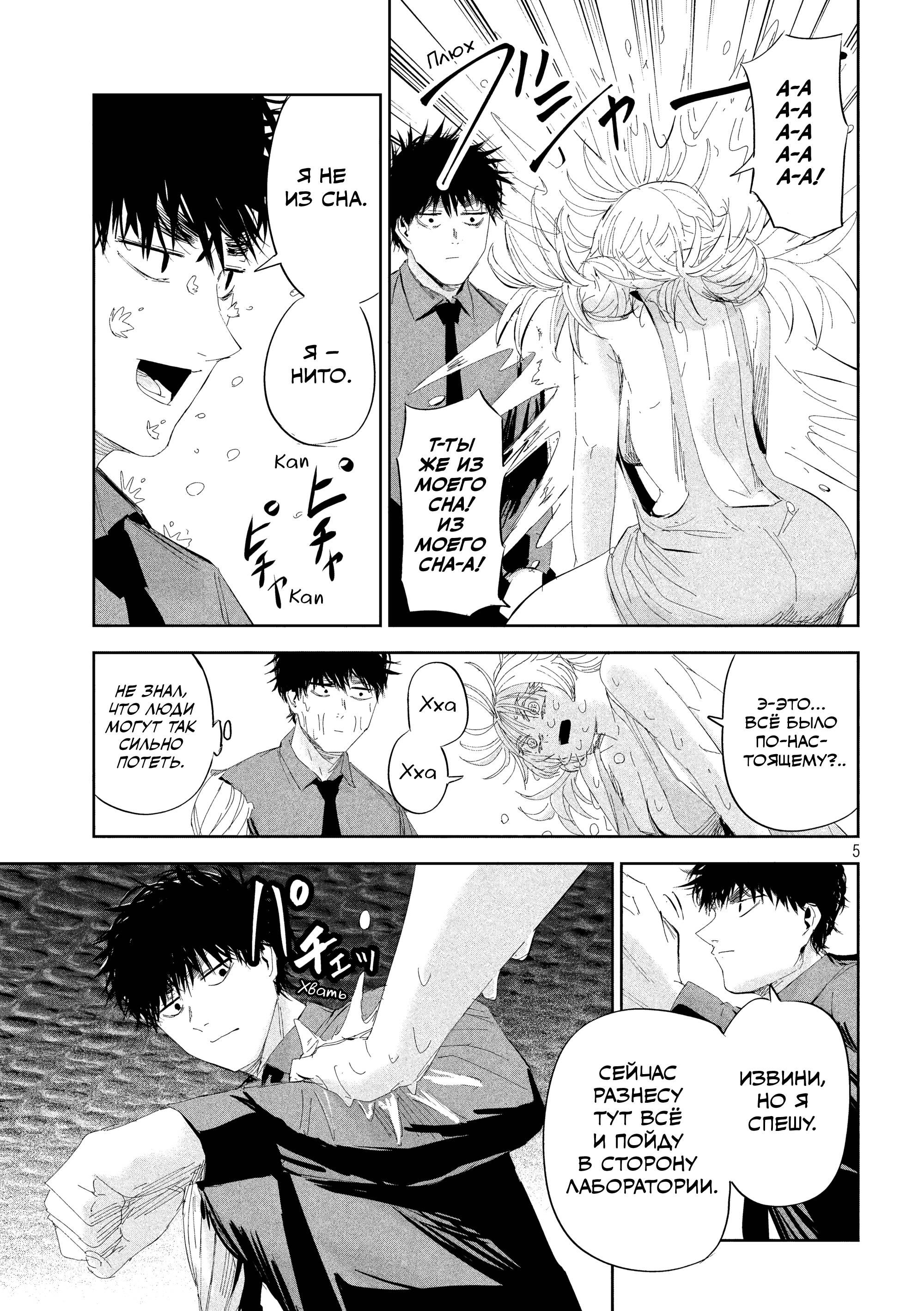 Манга Лили-мэн - Глава 50 Страница 5