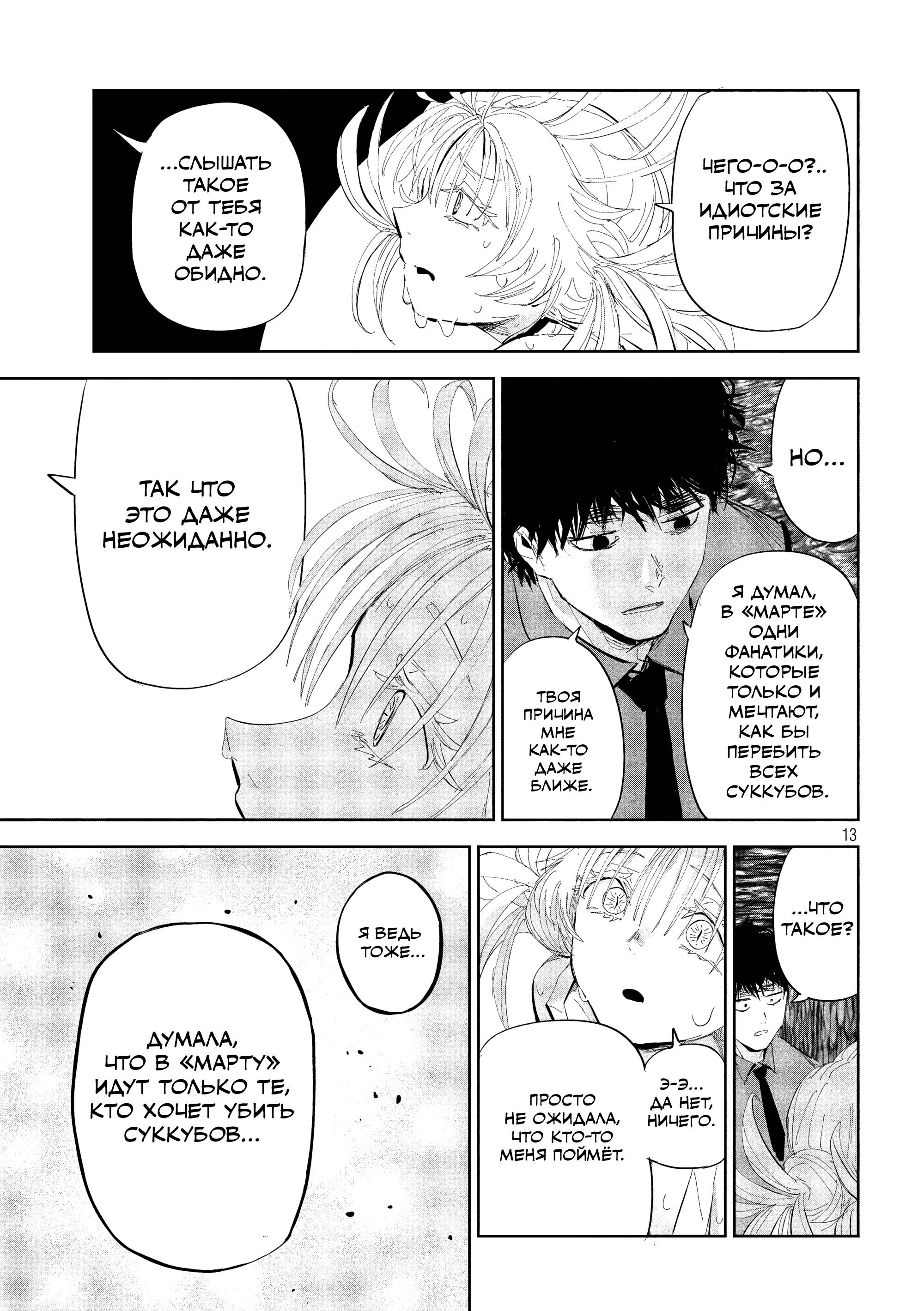 Манга Лили-мэн - Глава 50 Страница 13