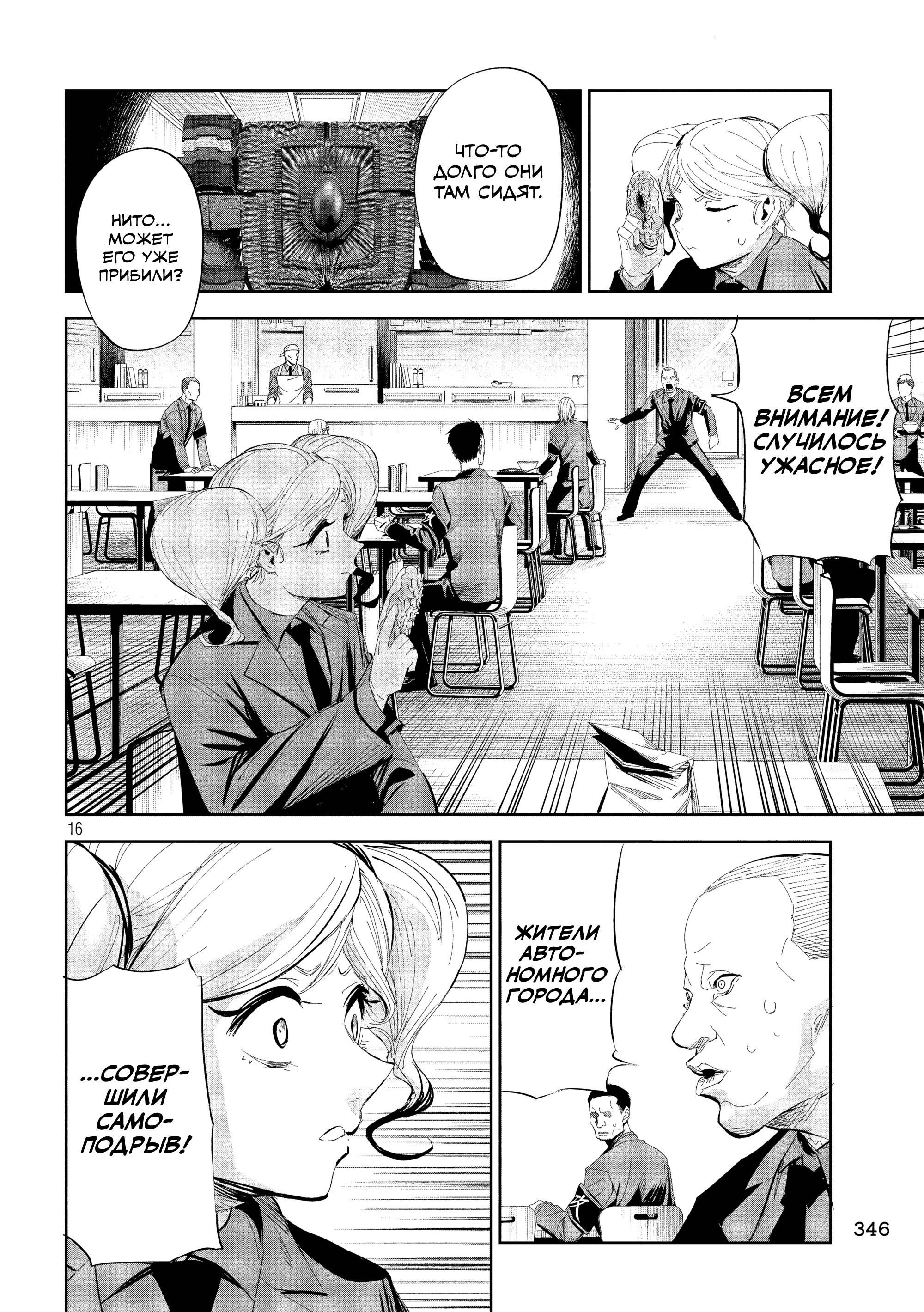 Манга Лили-мэн - Глава 50 Страница 16