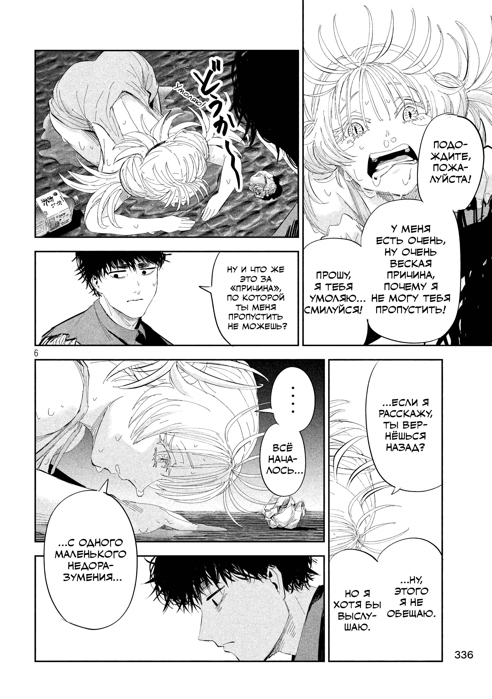 Манга Лили-мэн - Глава 50 Страница 6