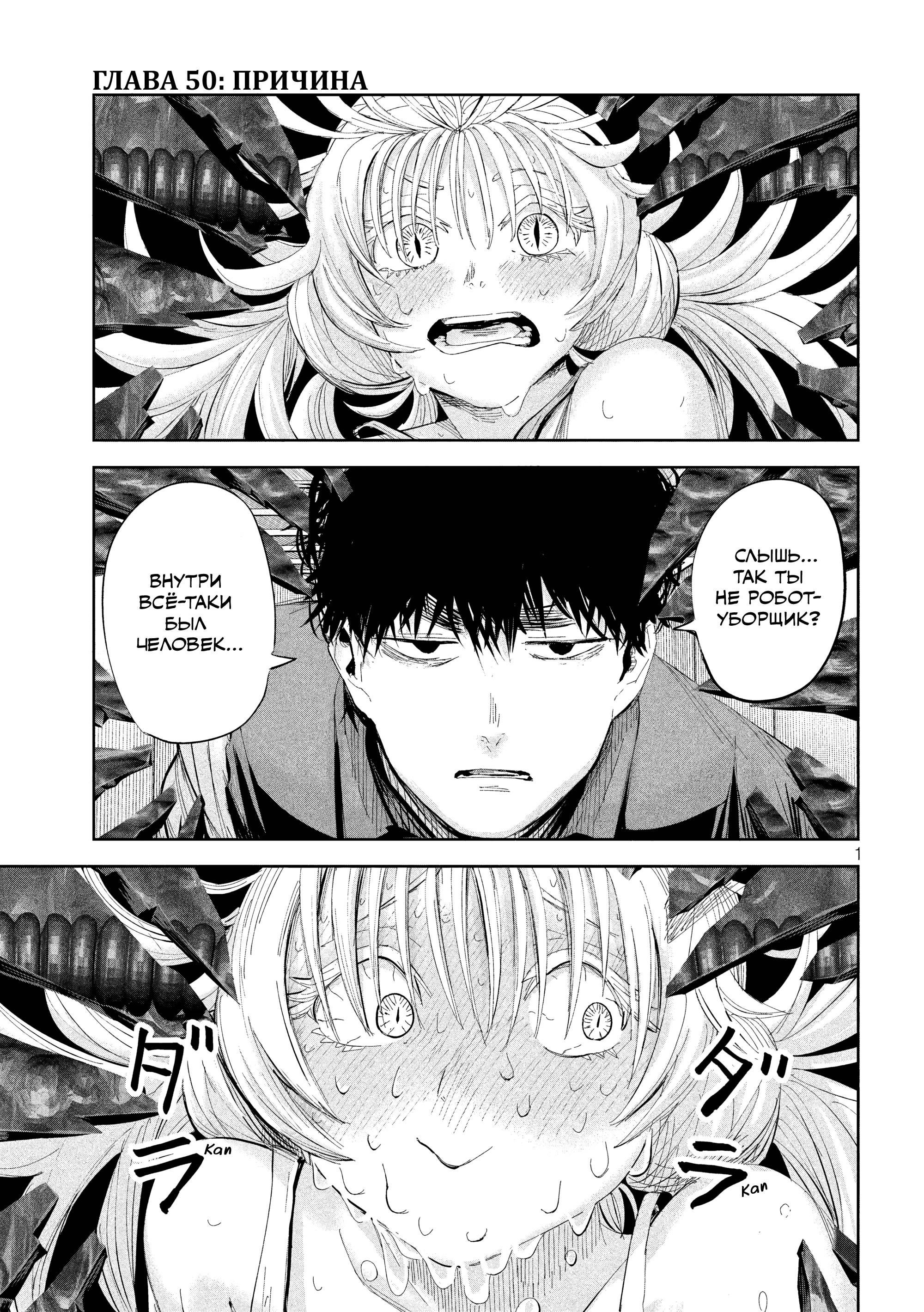 Манга Лили-мэн - Глава 50 Страница 1