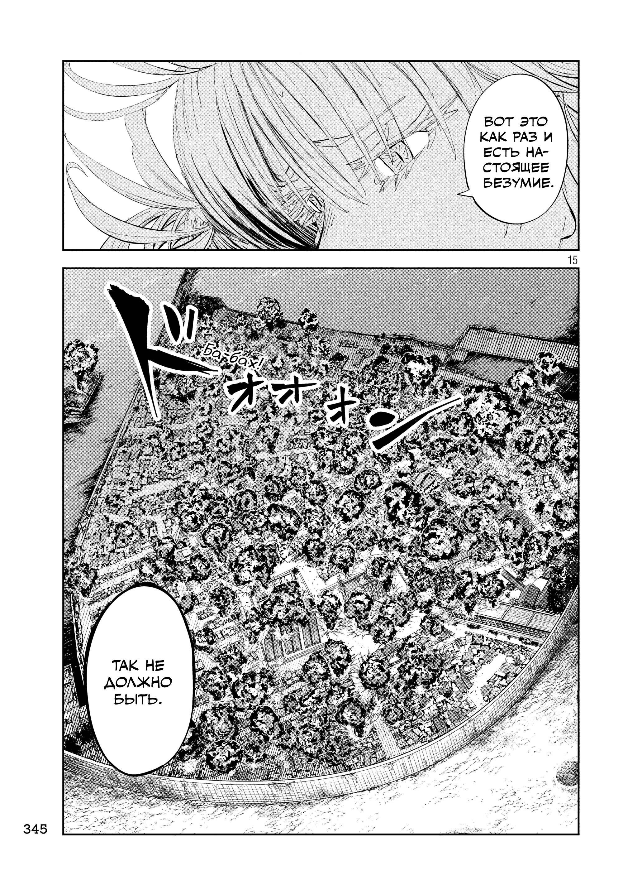 Манга Лили-мэн - Глава 50 Страница 15