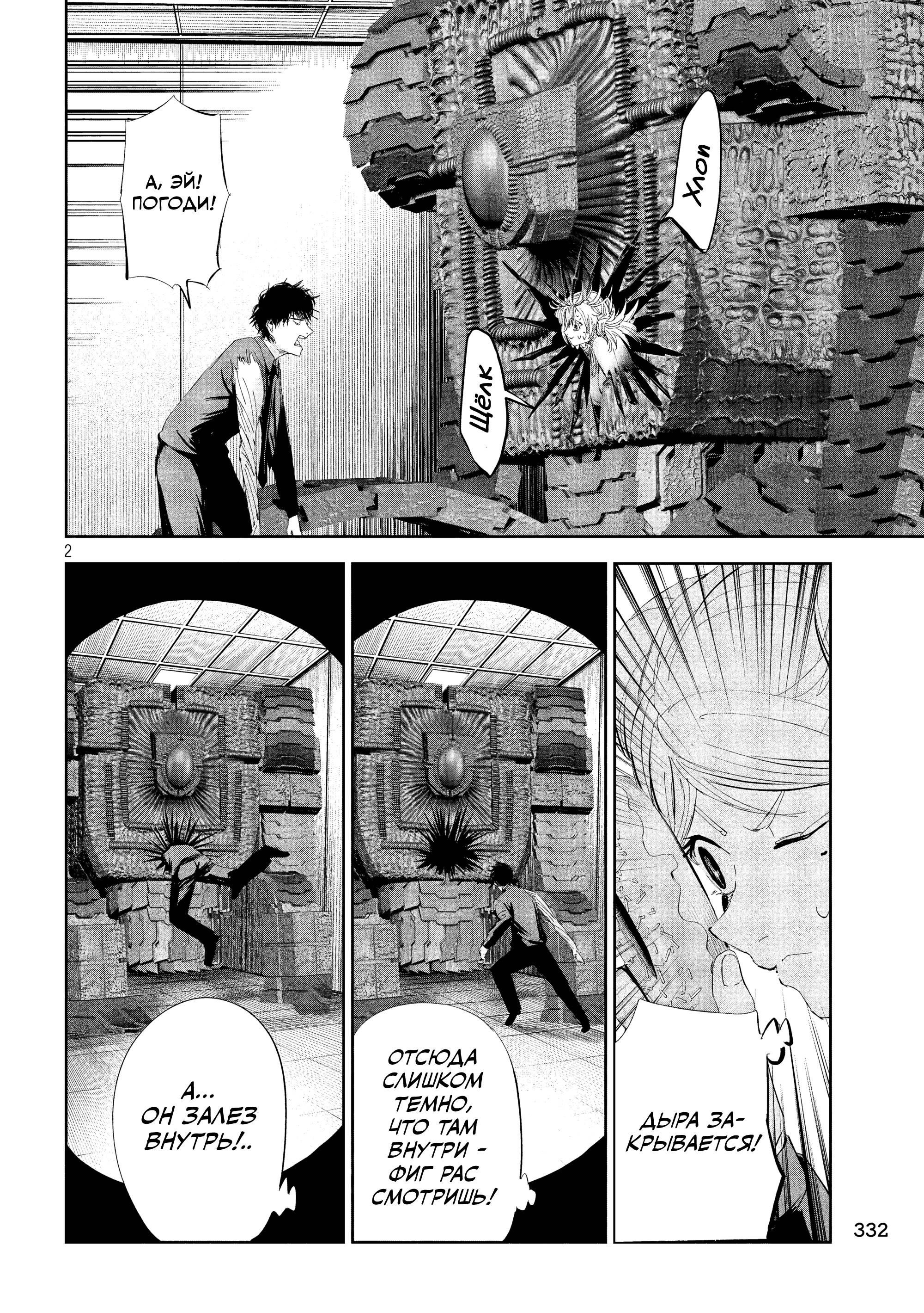 Манга Лили-мэн - Глава 50 Страница 2