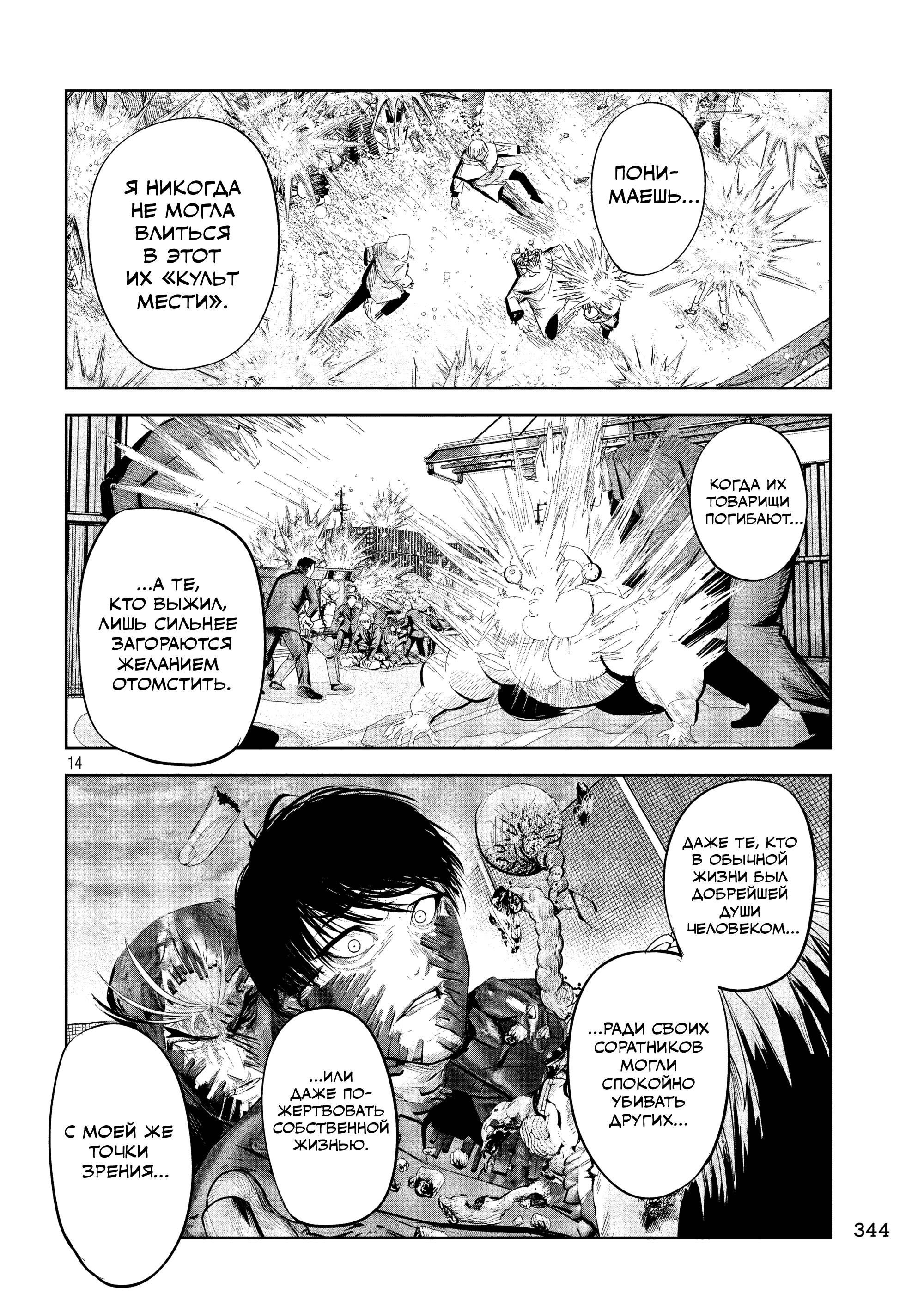 Манга Лили-мэн - Глава 50 Страница 14