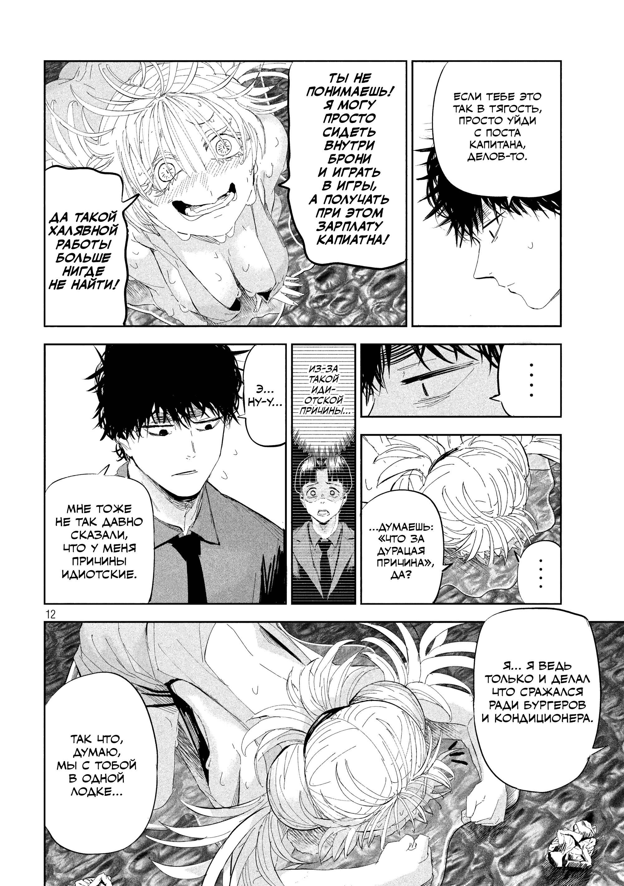 Манга Лили-мэн - Глава 50 Страница 12