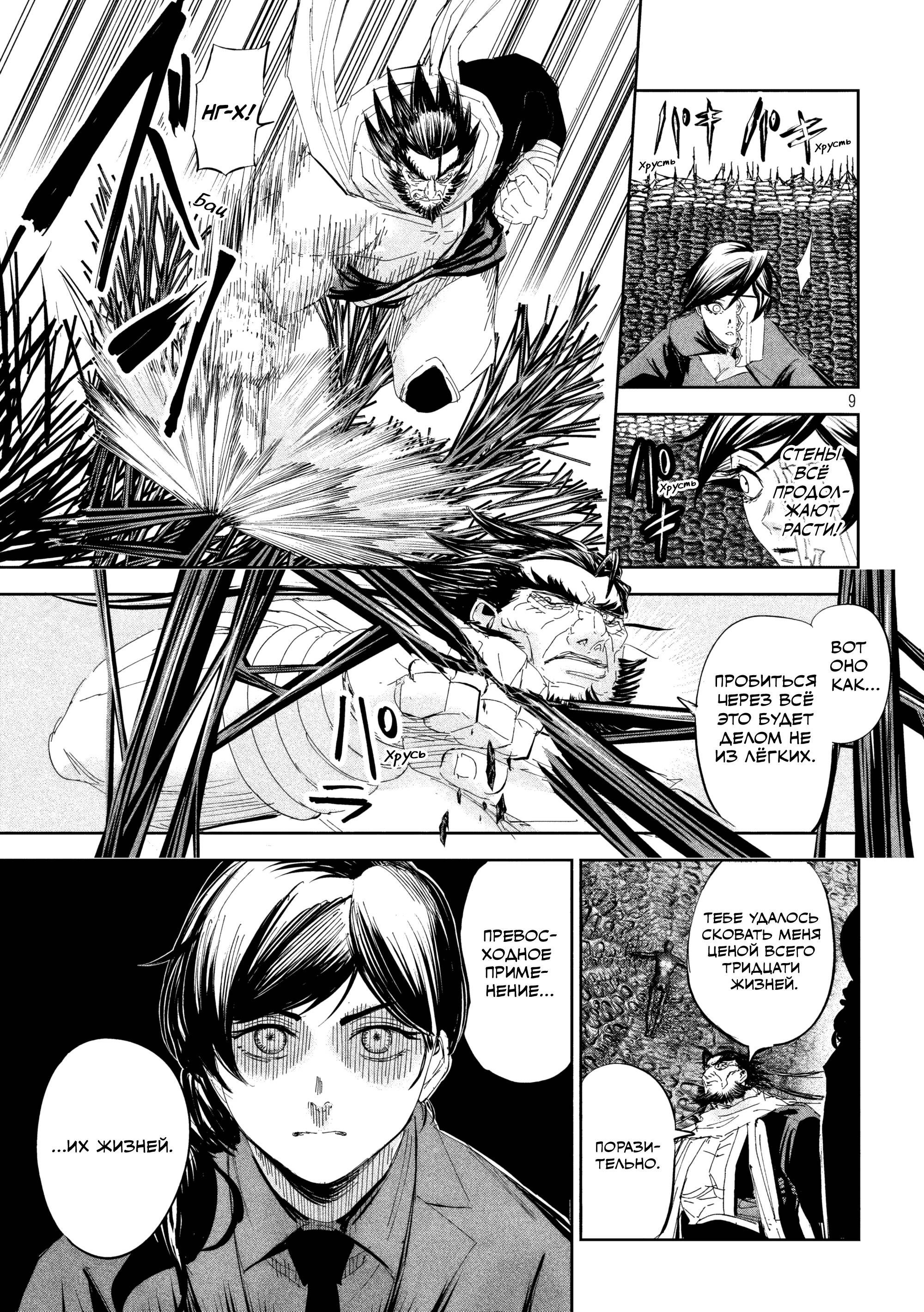Манга Лили-мэн - Глава 54 Страница 9