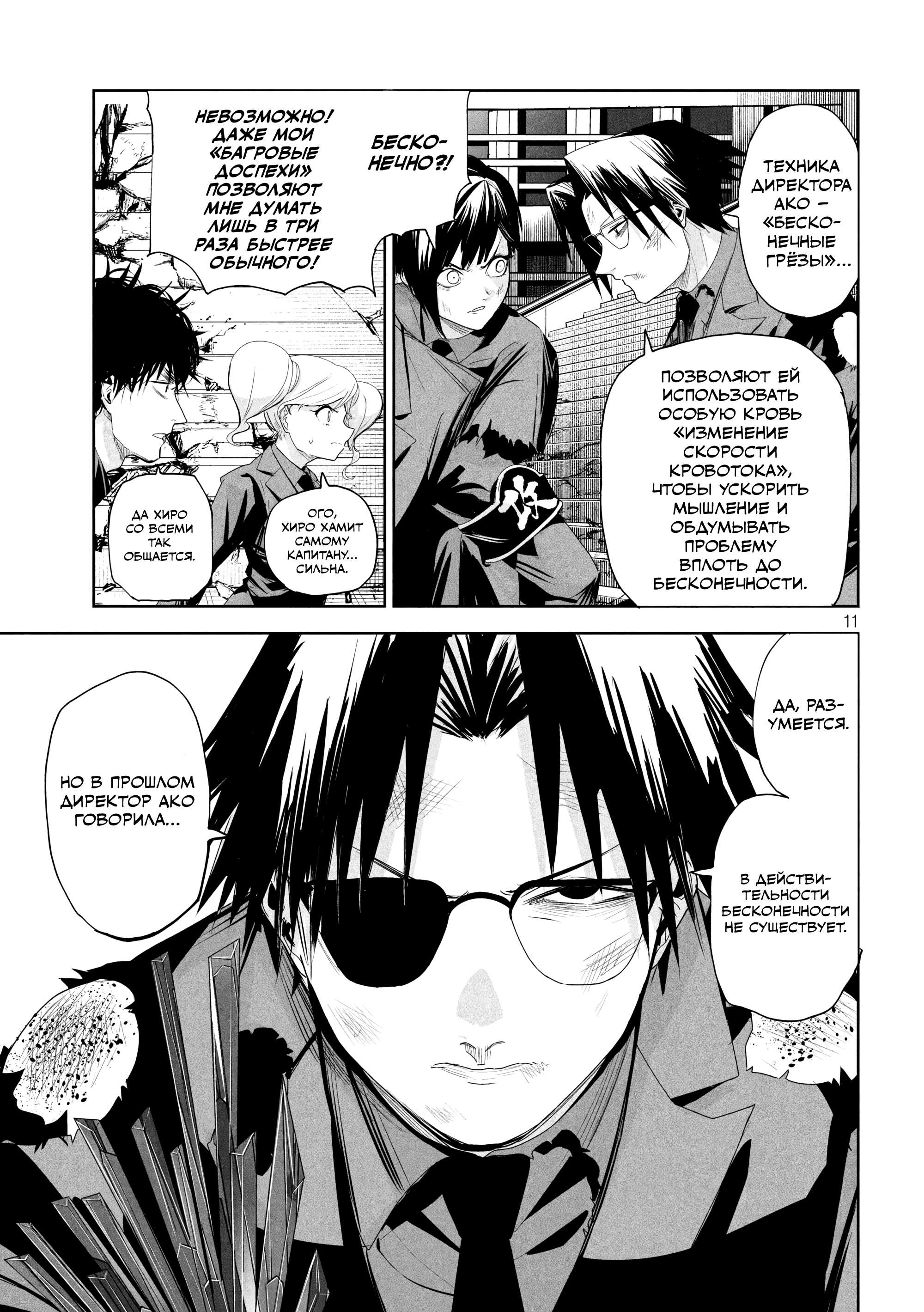 Манга Лили-мэн - Глава 72 Страница 11
