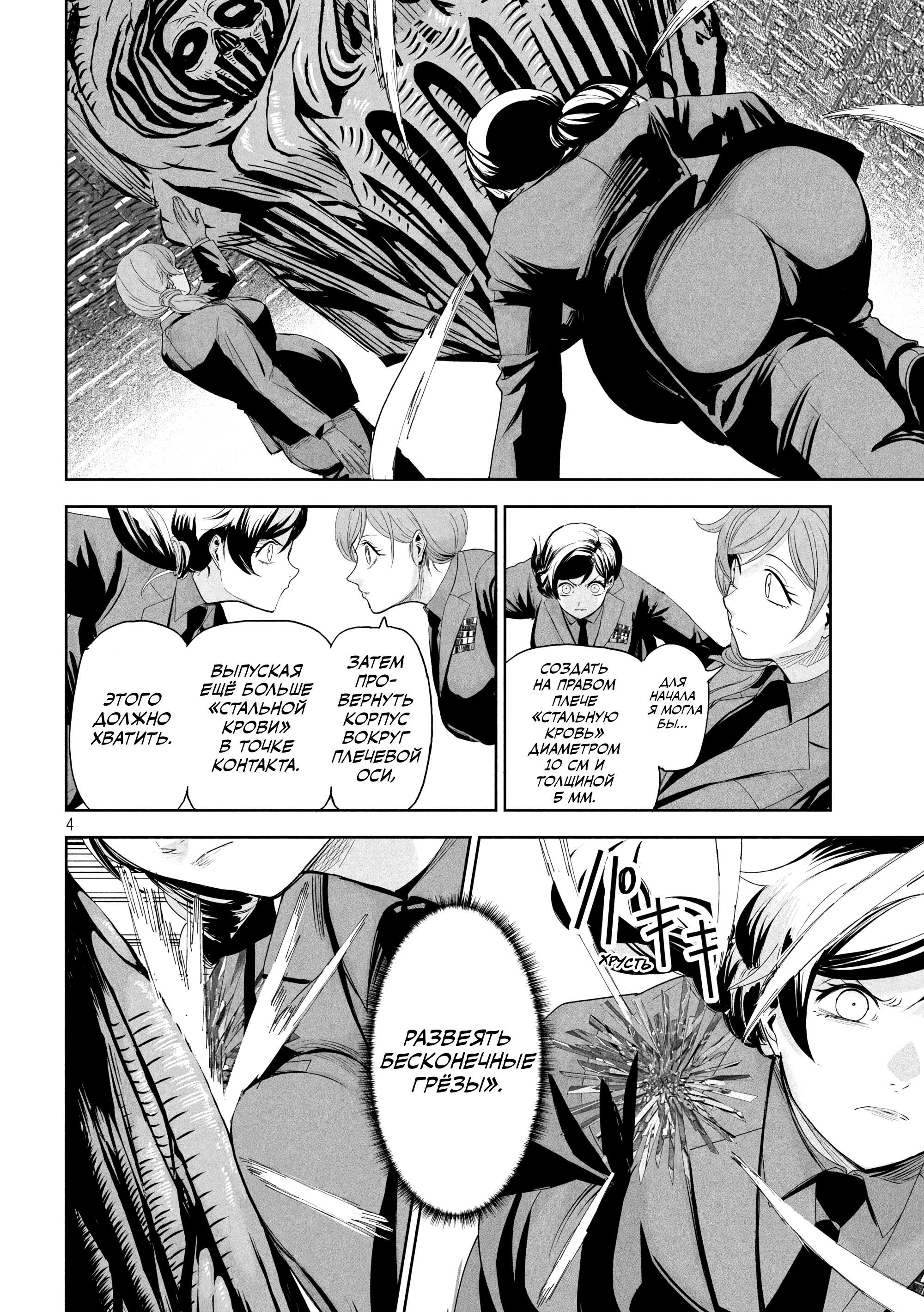 Манга Лили-мэн - Глава 72 Страница 4