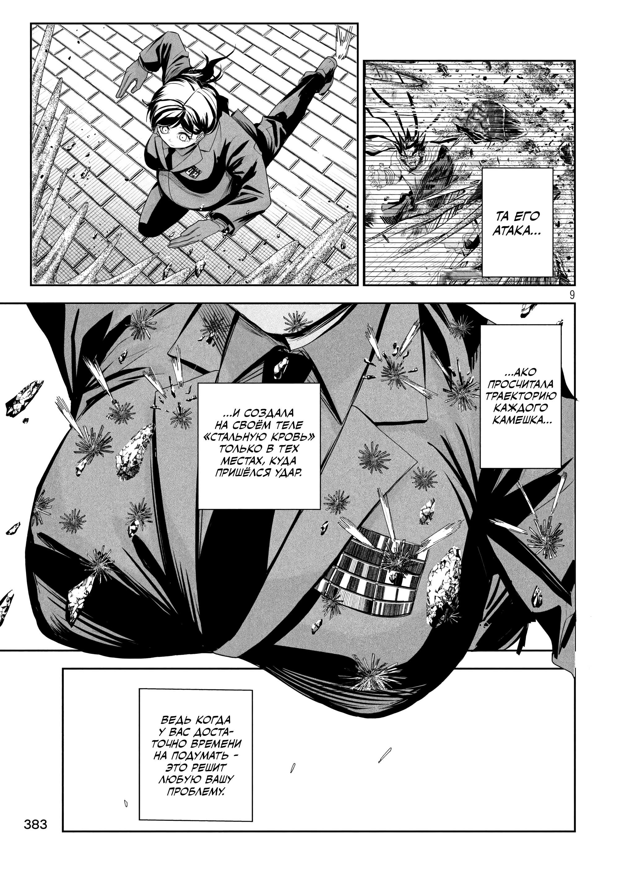 Манга Лили-мэн - Глава 72 Страница 9