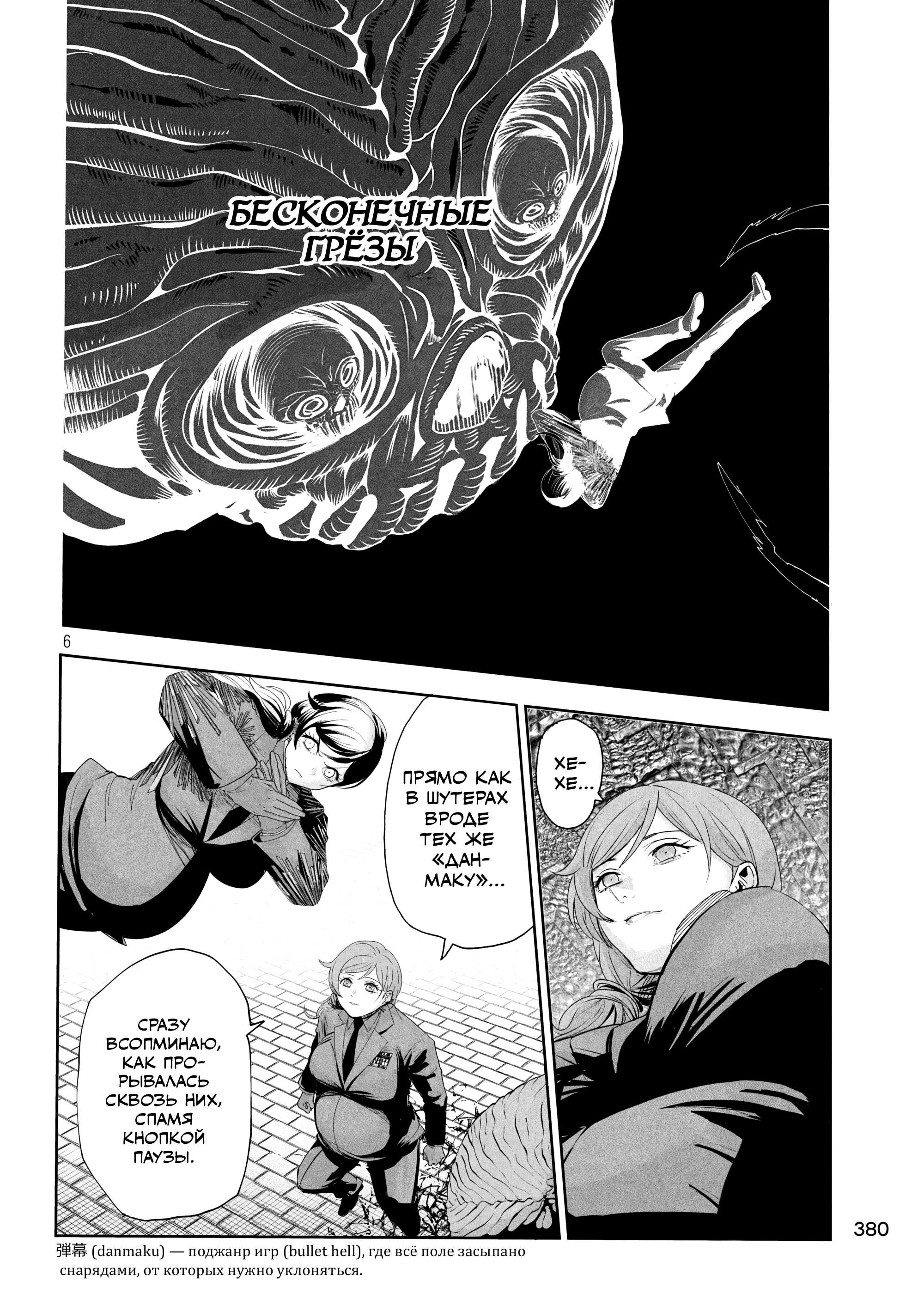 Манга Лили-мэн - Глава 72 Страница 6