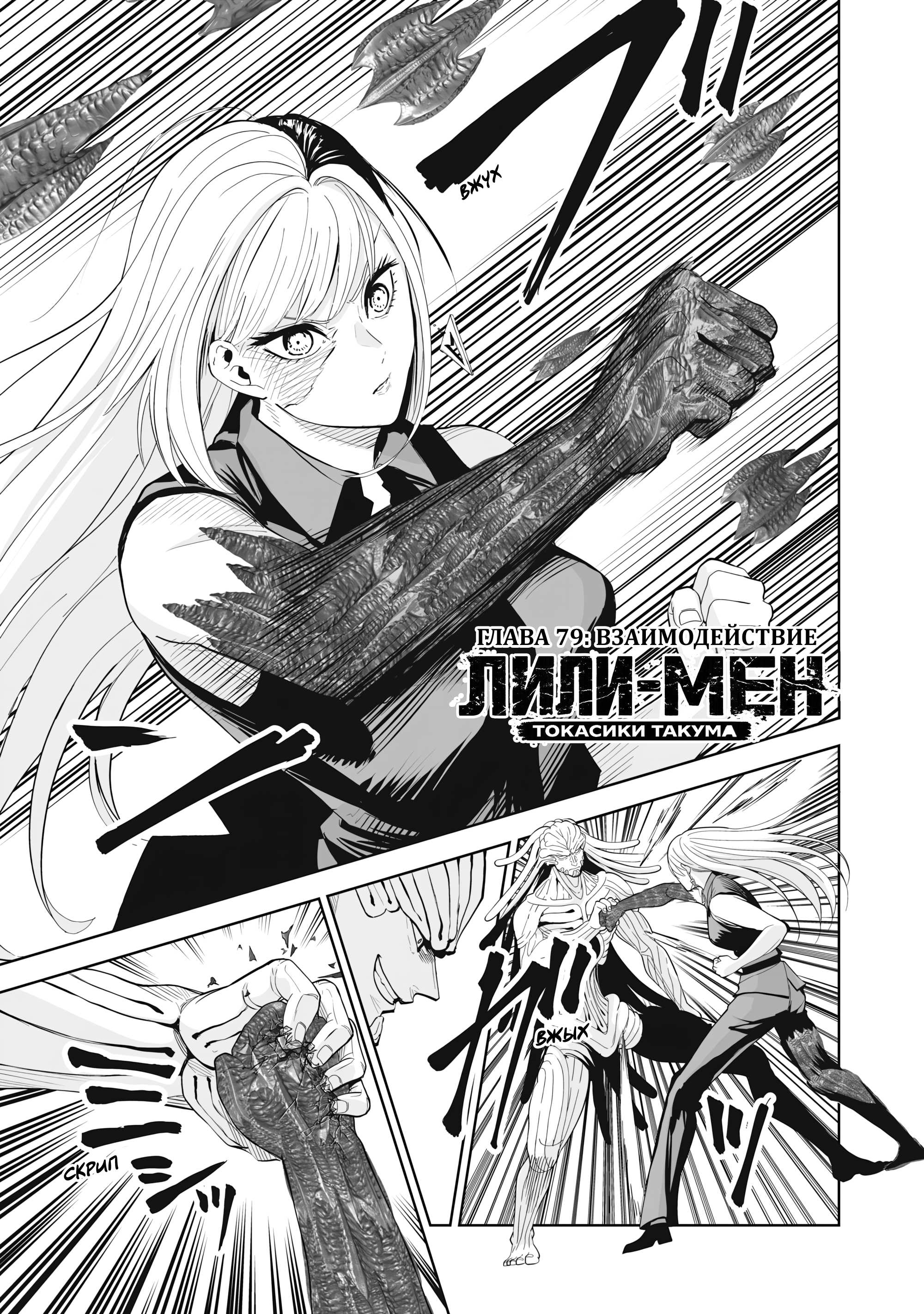 Манга Лили-мэн - Глава 79 Страница 1