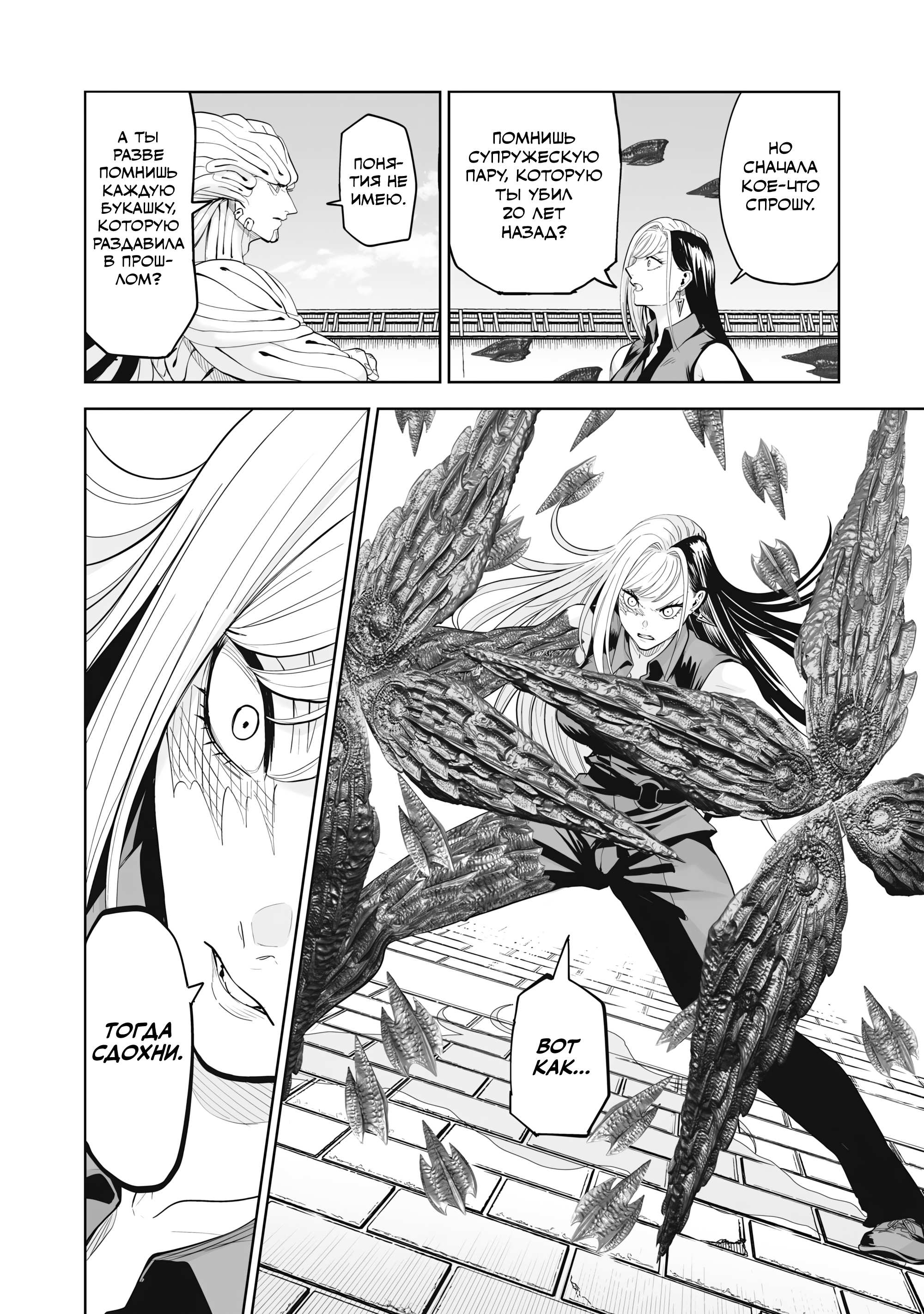 Манга Лили-мэн - Глава 79 Страница 6