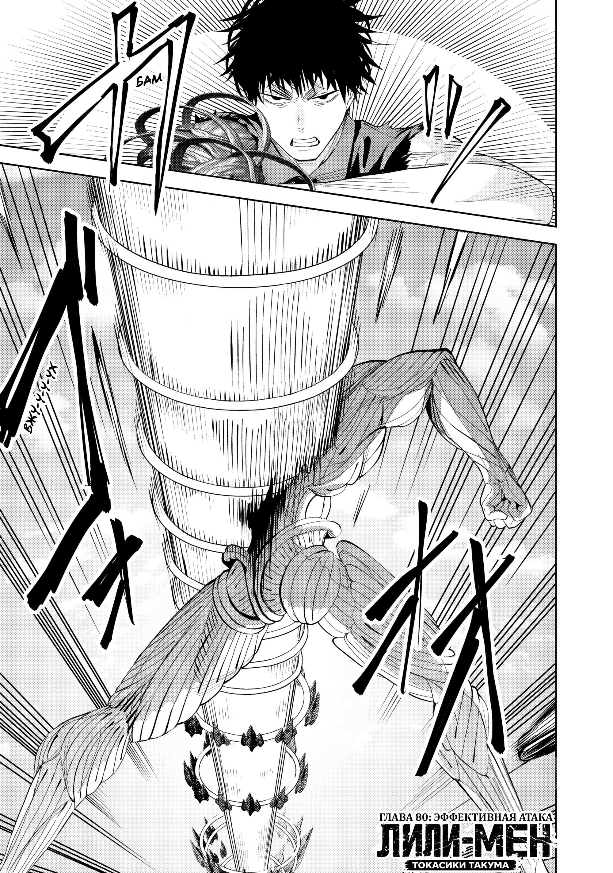 Манга Лили-мэн - Глава 80 Страница 1