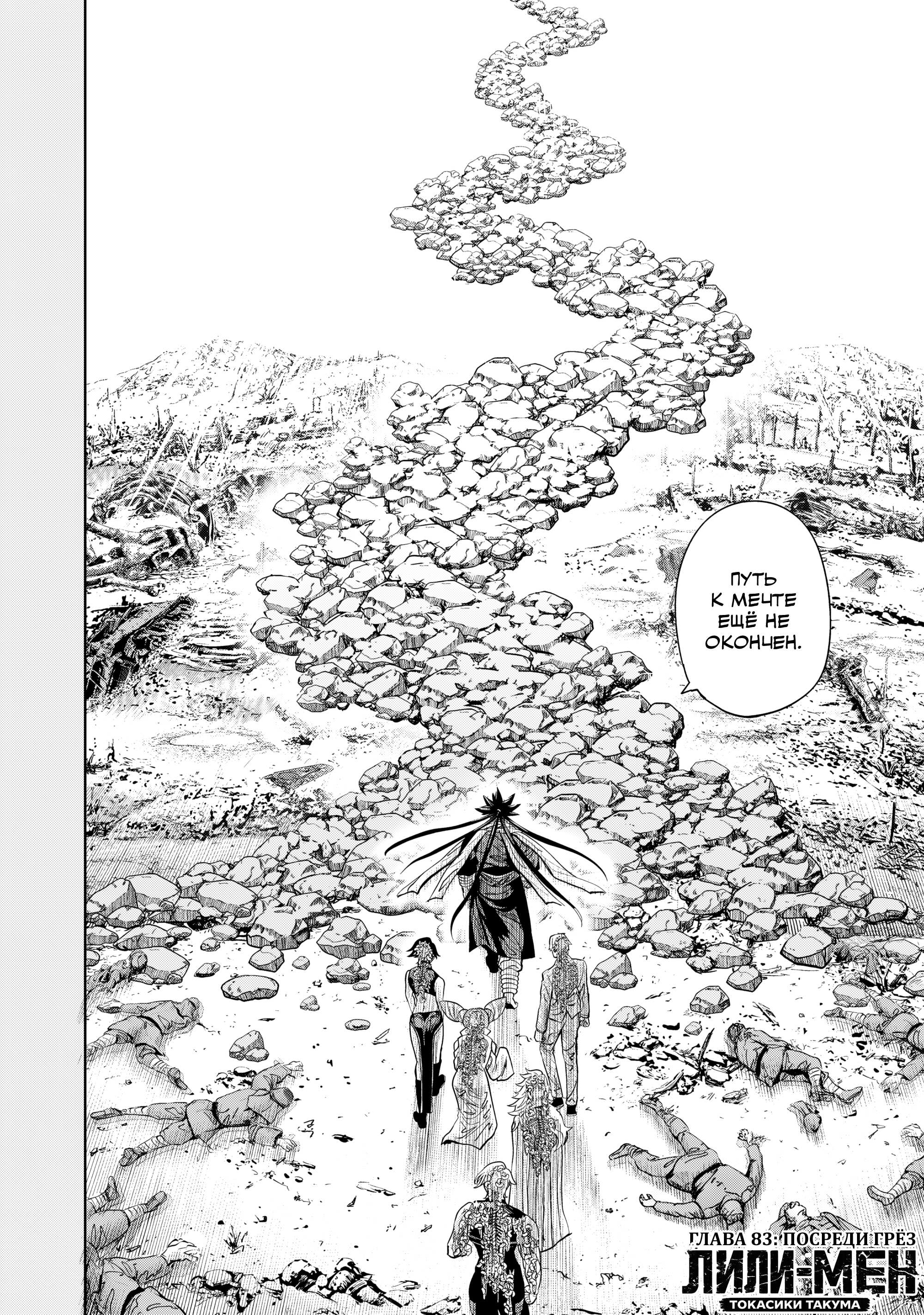 Манга Лили-мэн - Глава 83 Страница 4